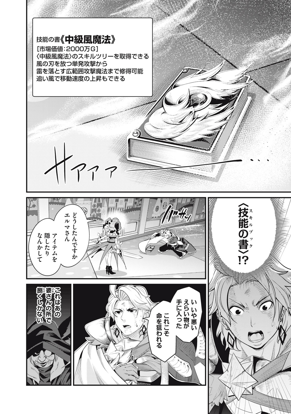 The Exiled Reincarnated Heavy Knight Is Unrivaled in Game Knowledge - Chapter 21 - Page 12