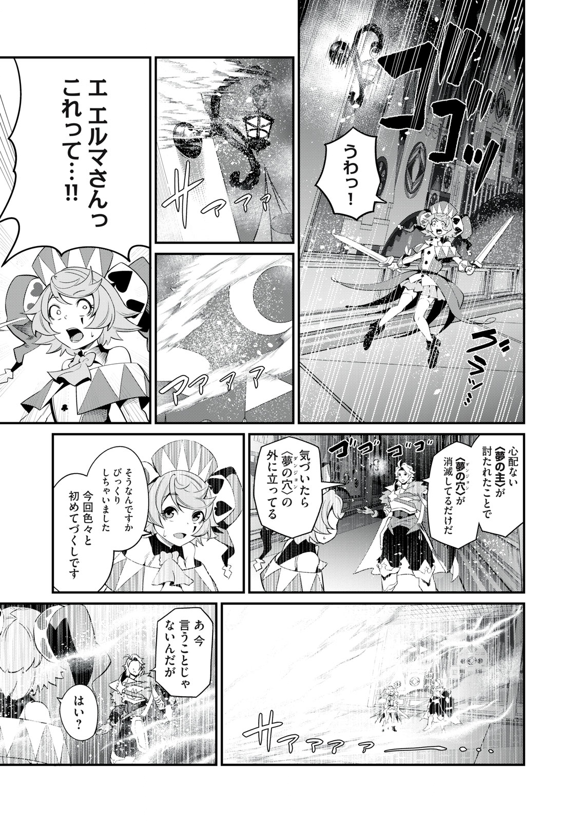 The Exiled Reincarnated Heavy Knight Is Unrivaled in Game Knowledge - Chapter 21 - Page 13