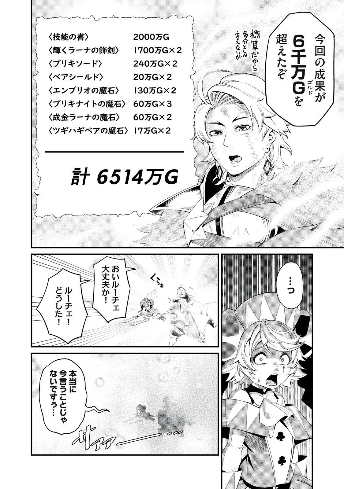 The Exiled Reincarnated Heavy Knight Is Unrivaled in Game Knowledge - Chapter 21 - Page 14