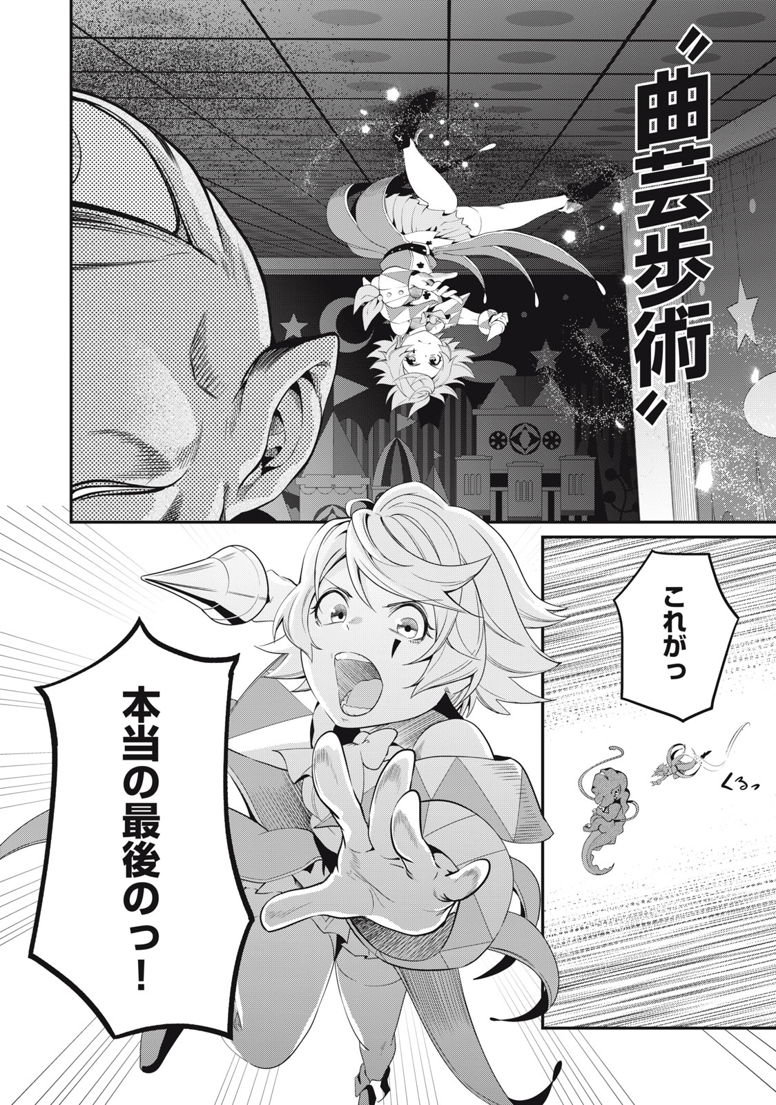 The Exiled Reincarnated Heavy Knight Is Unrivaled in Game Knowledge - Chapter 21 - Page 4