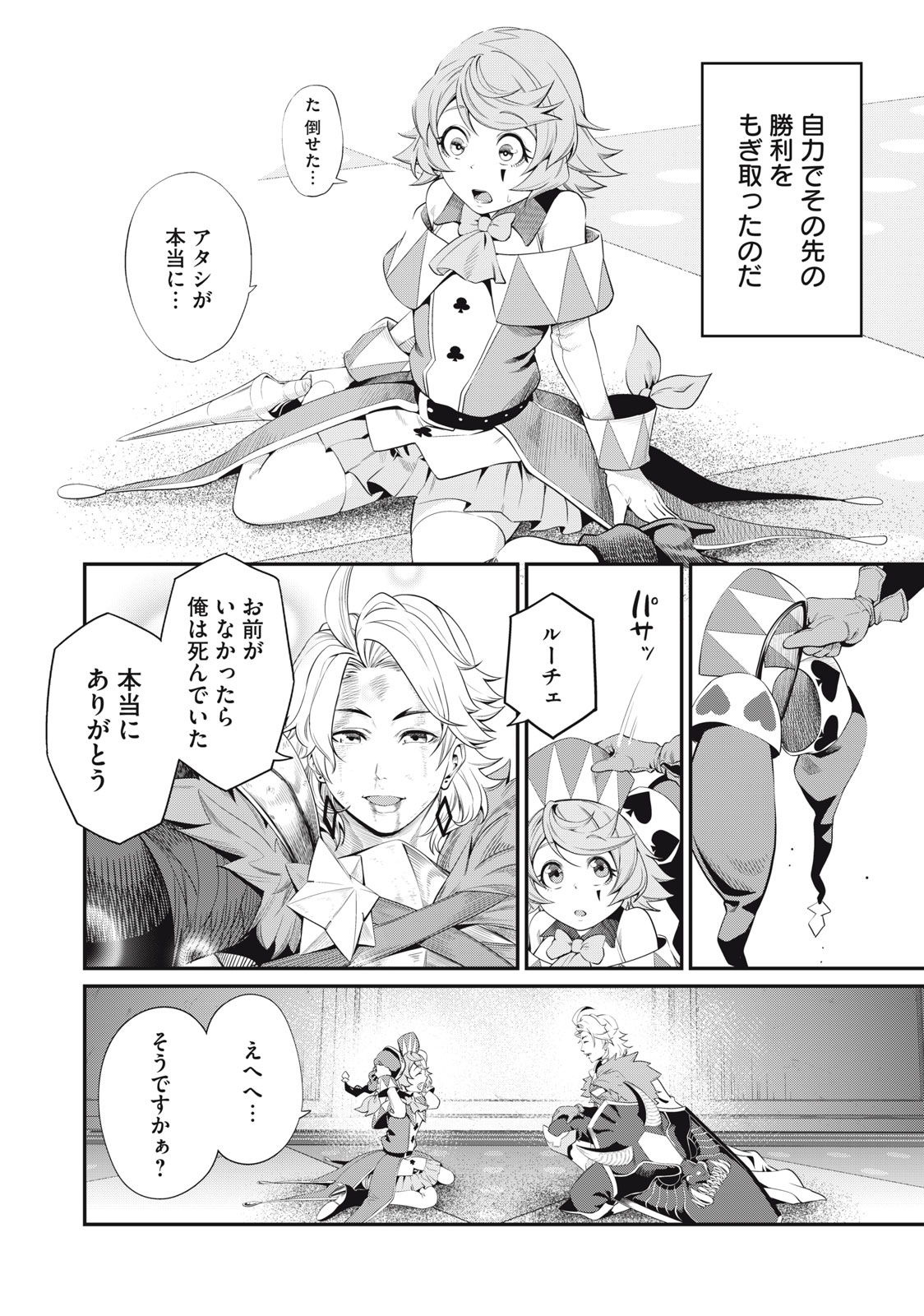 The Exiled Reincarnated Heavy Knight Is Unrivaled in Game Knowledge - Chapter 21 - Page 8