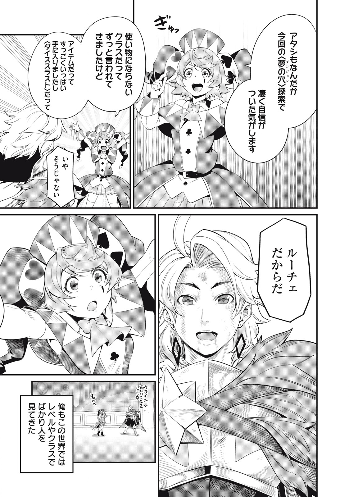 The Exiled Reincarnated Heavy Knight Is Unrivaled in Game Knowledge - Chapter 21 - Page 9