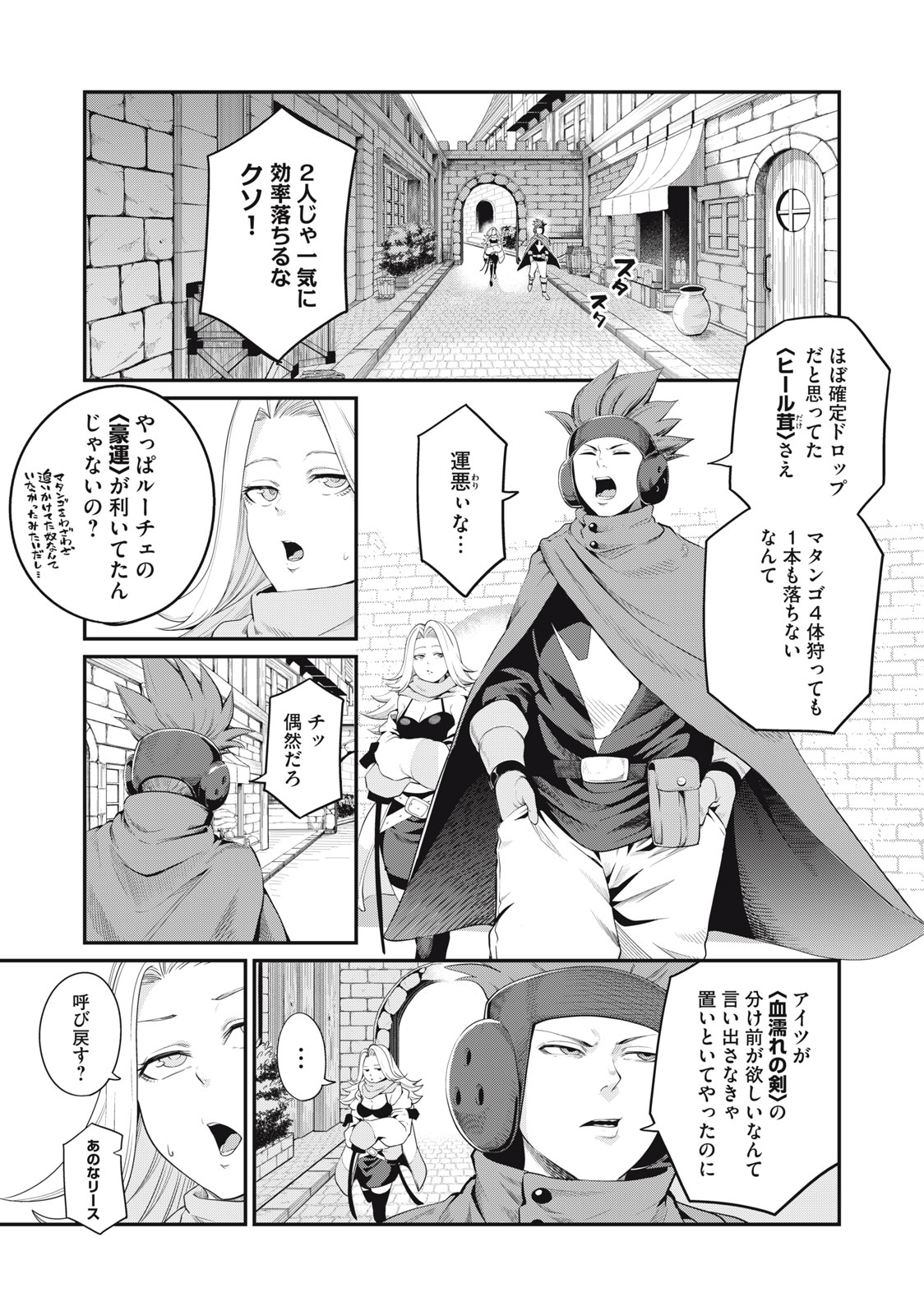 The Exiled Reincarnated Heavy Knight Is Unrivaled in Game Knowledge - Chapter 22 - Page 1