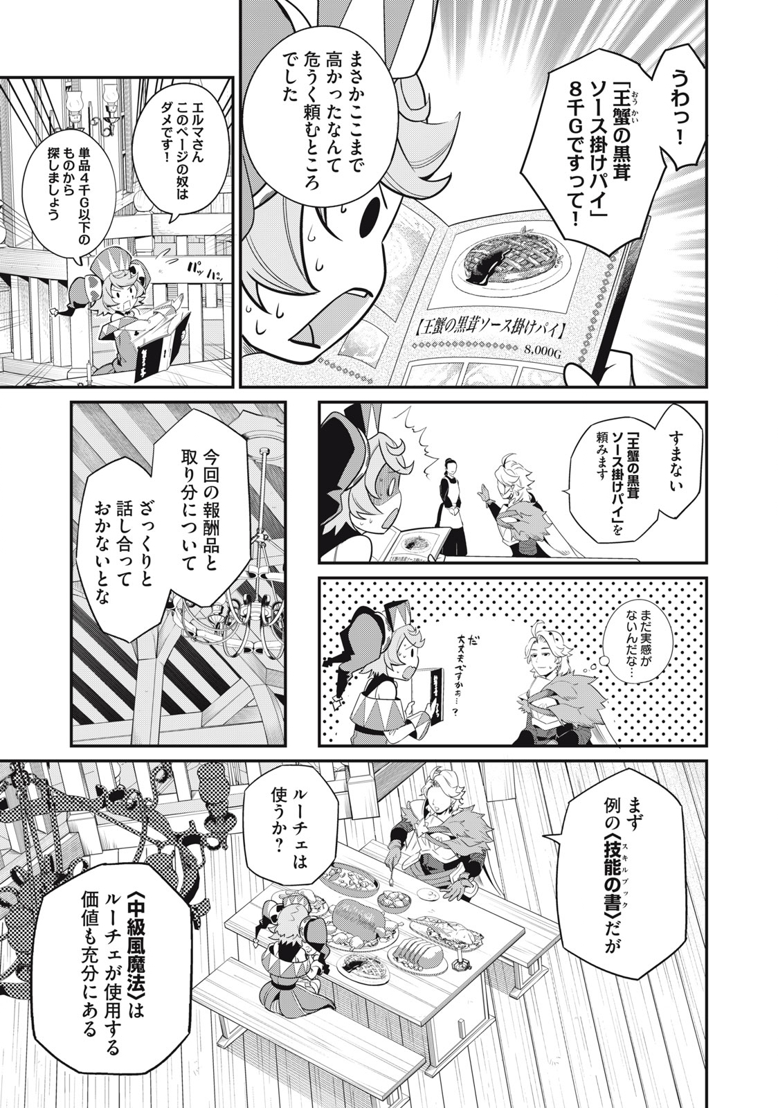 The Exiled Reincarnated Heavy Knight Is Unrivaled in Game Knowledge - Chapter 22 - Page 11