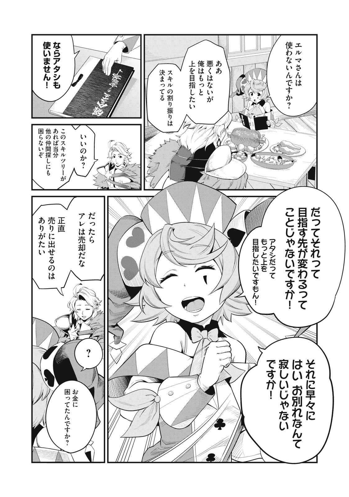 The Exiled Reincarnated Heavy Knight Is Unrivaled in Game Knowledge - Chapter 22 - Page 12