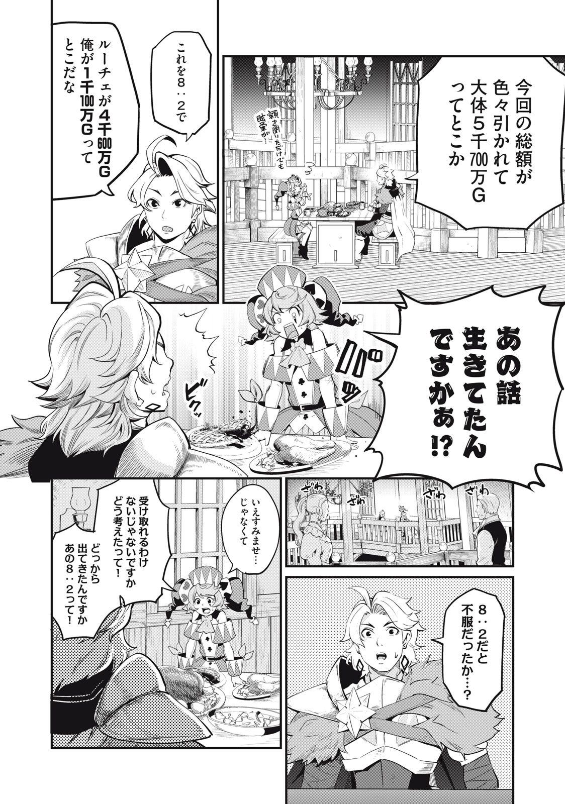 The Exiled Reincarnated Heavy Knight Is Unrivaled in Game Knowledge - Chapter 22 - Page 13