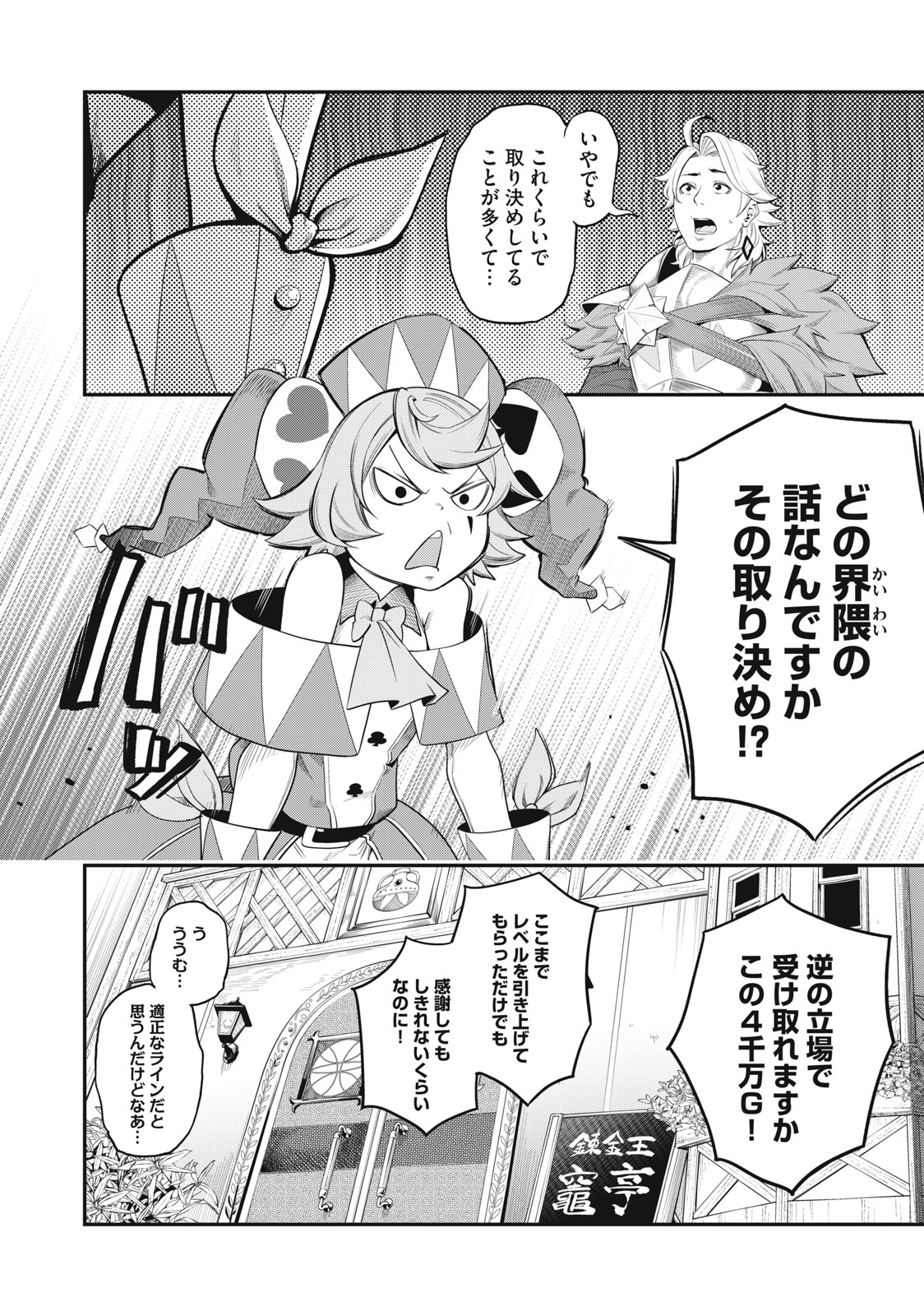 The Exiled Reincarnated Heavy Knight Is Unrivaled in Game Knowledge - Chapter 22 - Page 14