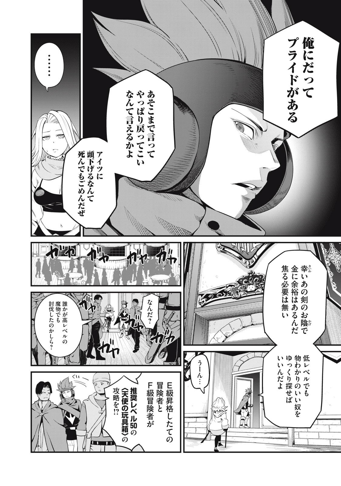 The Exiled Reincarnated Heavy Knight Is Unrivaled in Game Knowledge - Chapter 22 - Page 2