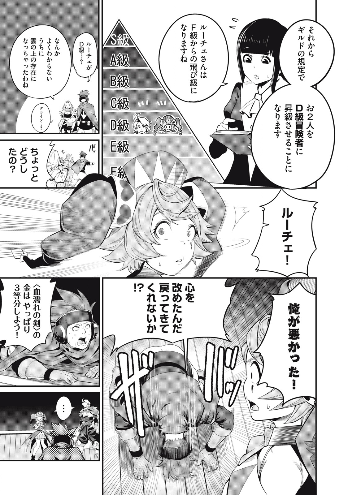 The Exiled Reincarnated Heavy Knight Is Unrivaled in Game Knowledge - Chapter 22 - Page 7