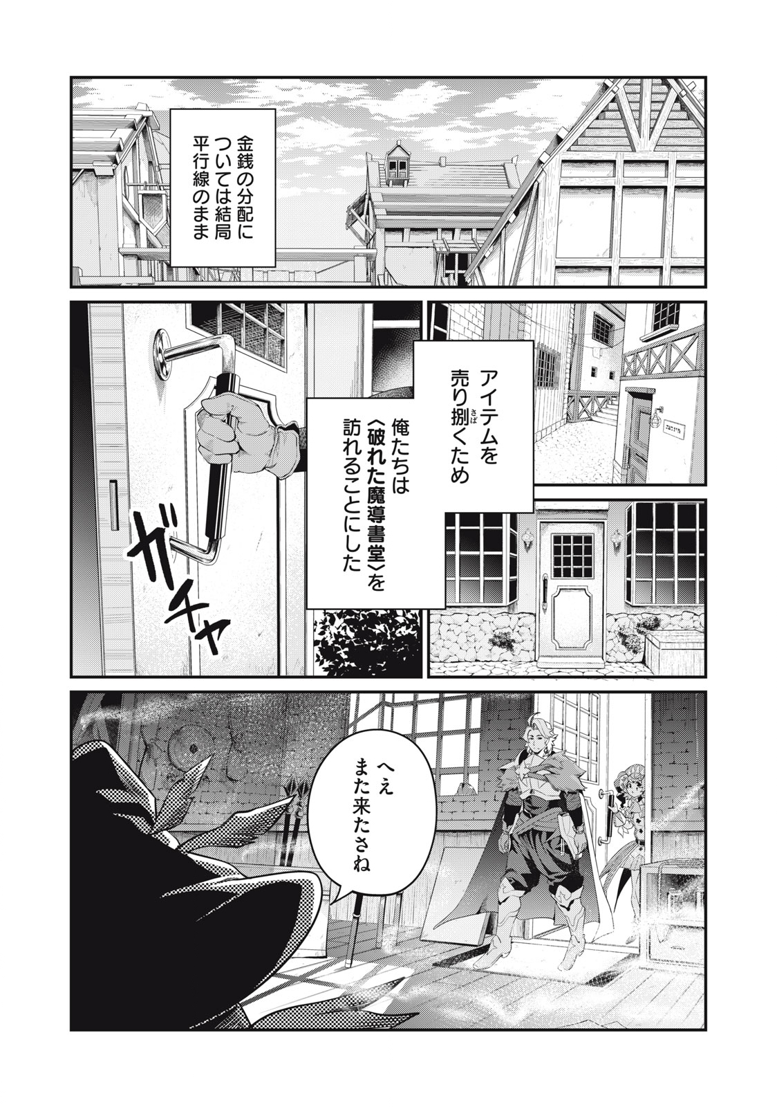 The Exiled Reincarnated Heavy Knight Is Unrivaled in Game Knowledge - Chapter 23 - Page 1