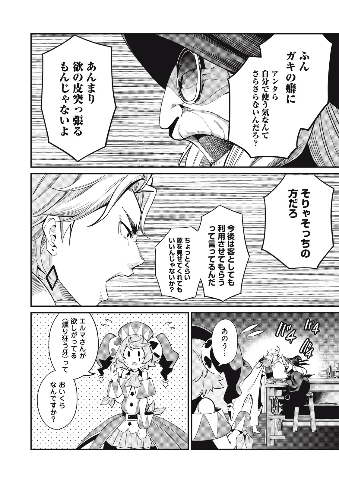 The Exiled Reincarnated Heavy Knight Is Unrivaled in Game Knowledge - Chapter 23 - Page 10