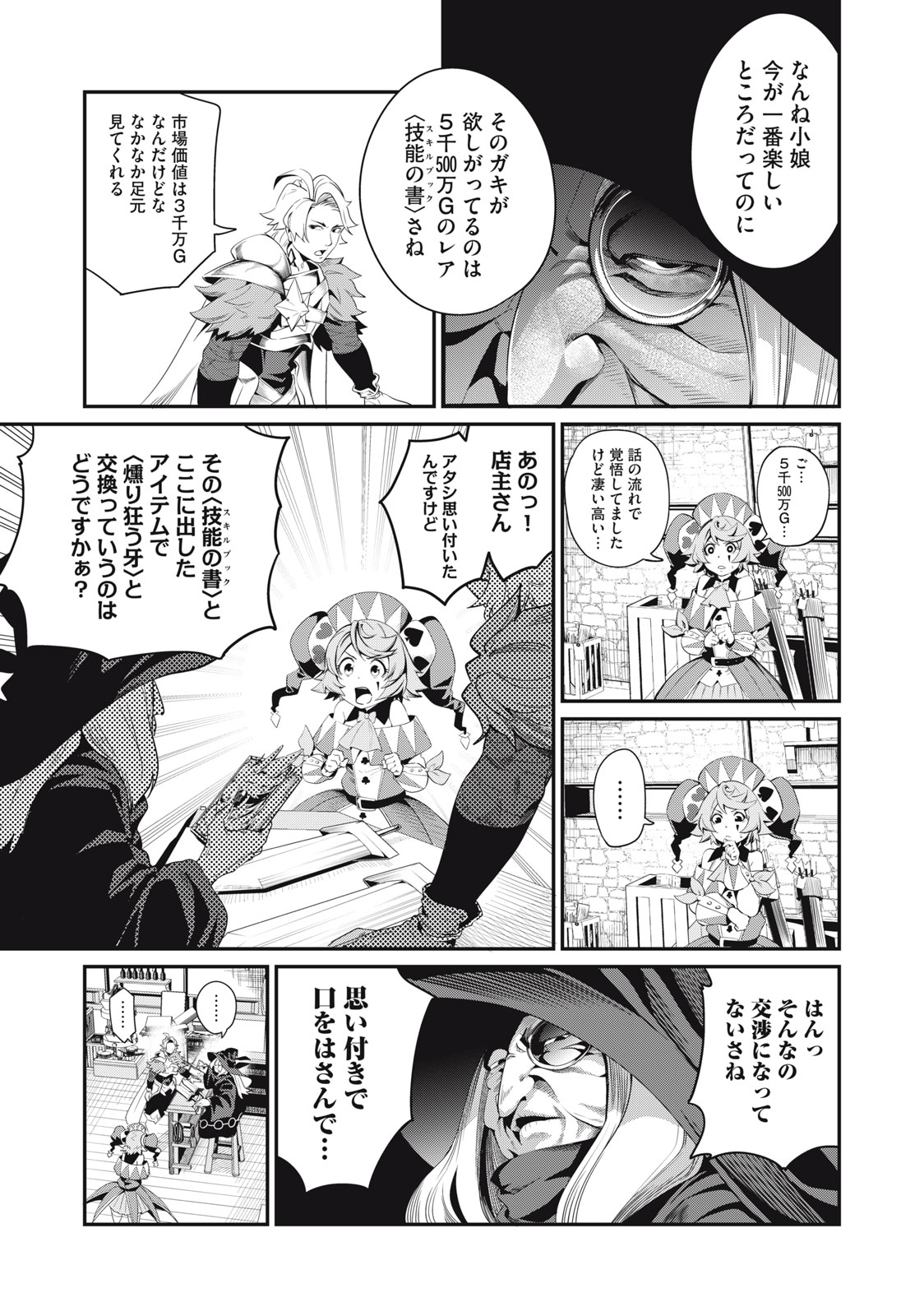 The Exiled Reincarnated Heavy Knight Is Unrivaled in Game Knowledge - Chapter 23 - Page 11