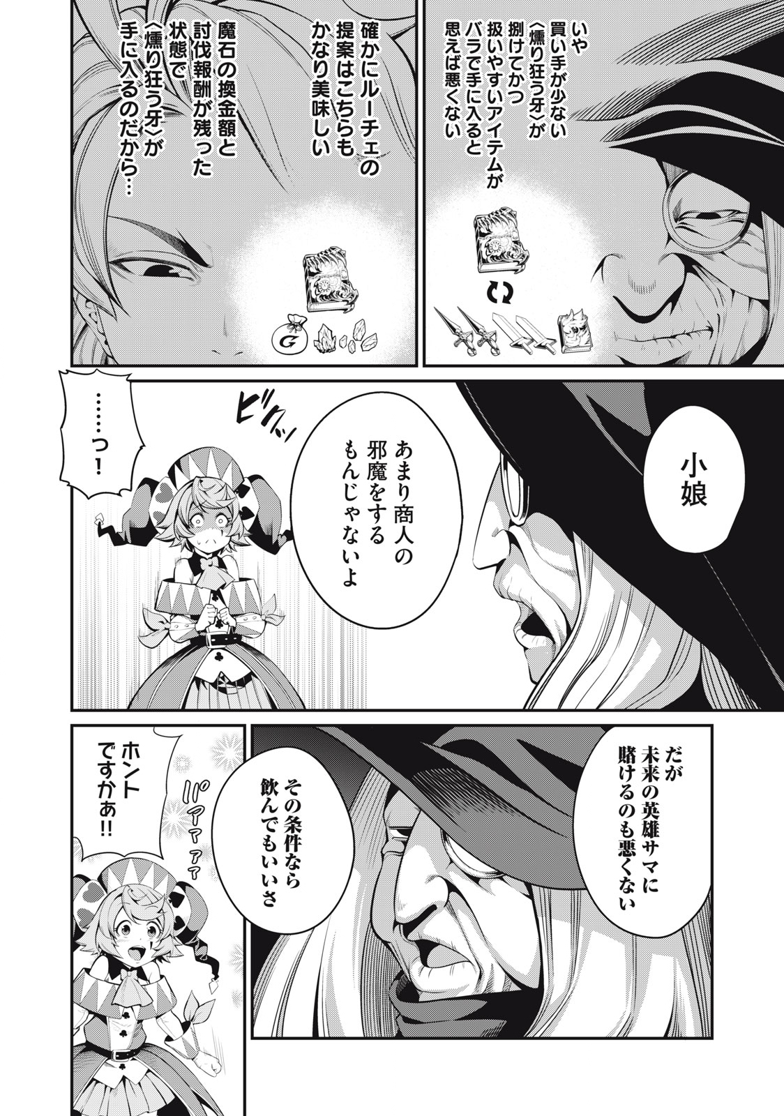 The Exiled Reincarnated Heavy Knight Is Unrivaled in Game Knowledge - Chapter 23 - Page 12