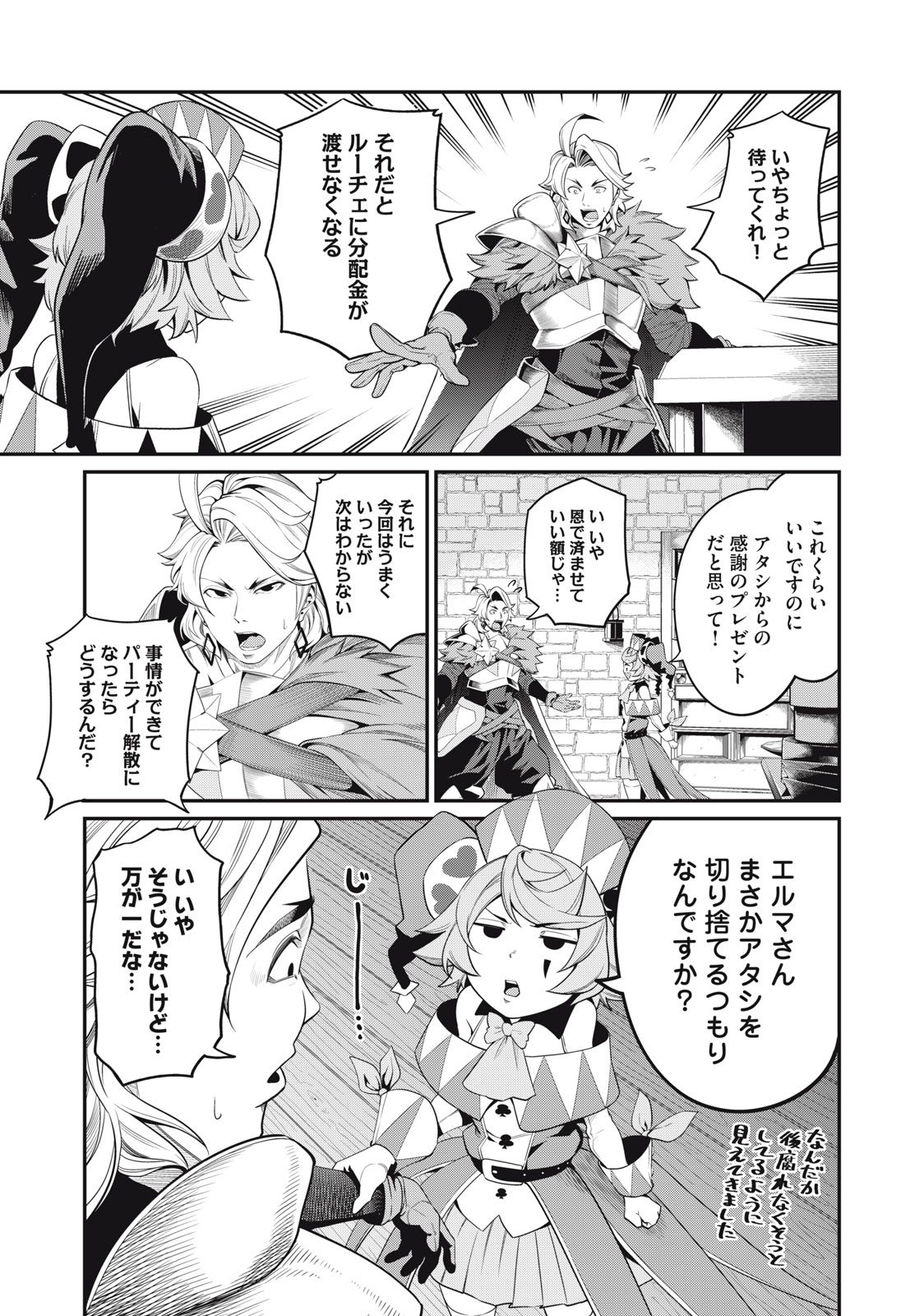 The Exiled Reincarnated Heavy Knight Is Unrivaled in Game Knowledge - Chapter 23 - Page 13