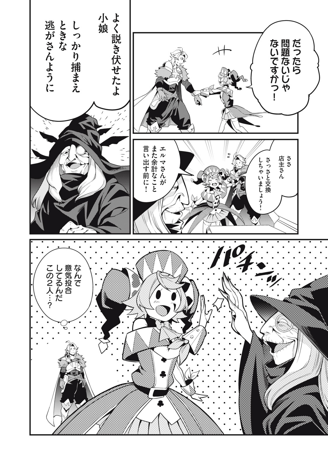 The Exiled Reincarnated Heavy Knight Is Unrivaled in Game Knowledge - Chapter 23 - Page 14