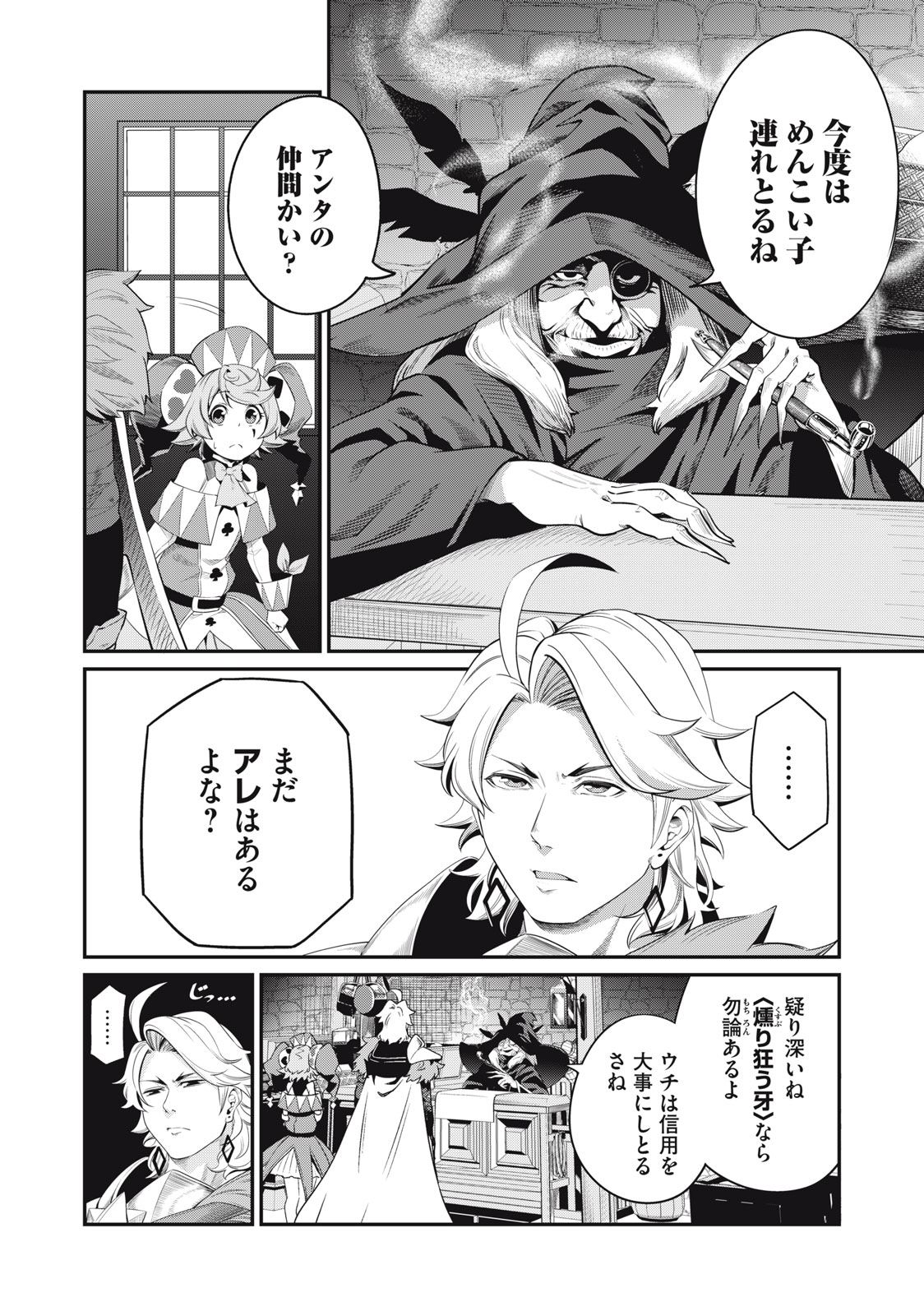The Exiled Reincarnated Heavy Knight Is Unrivaled in Game Knowledge - Chapter 23 - Page 2