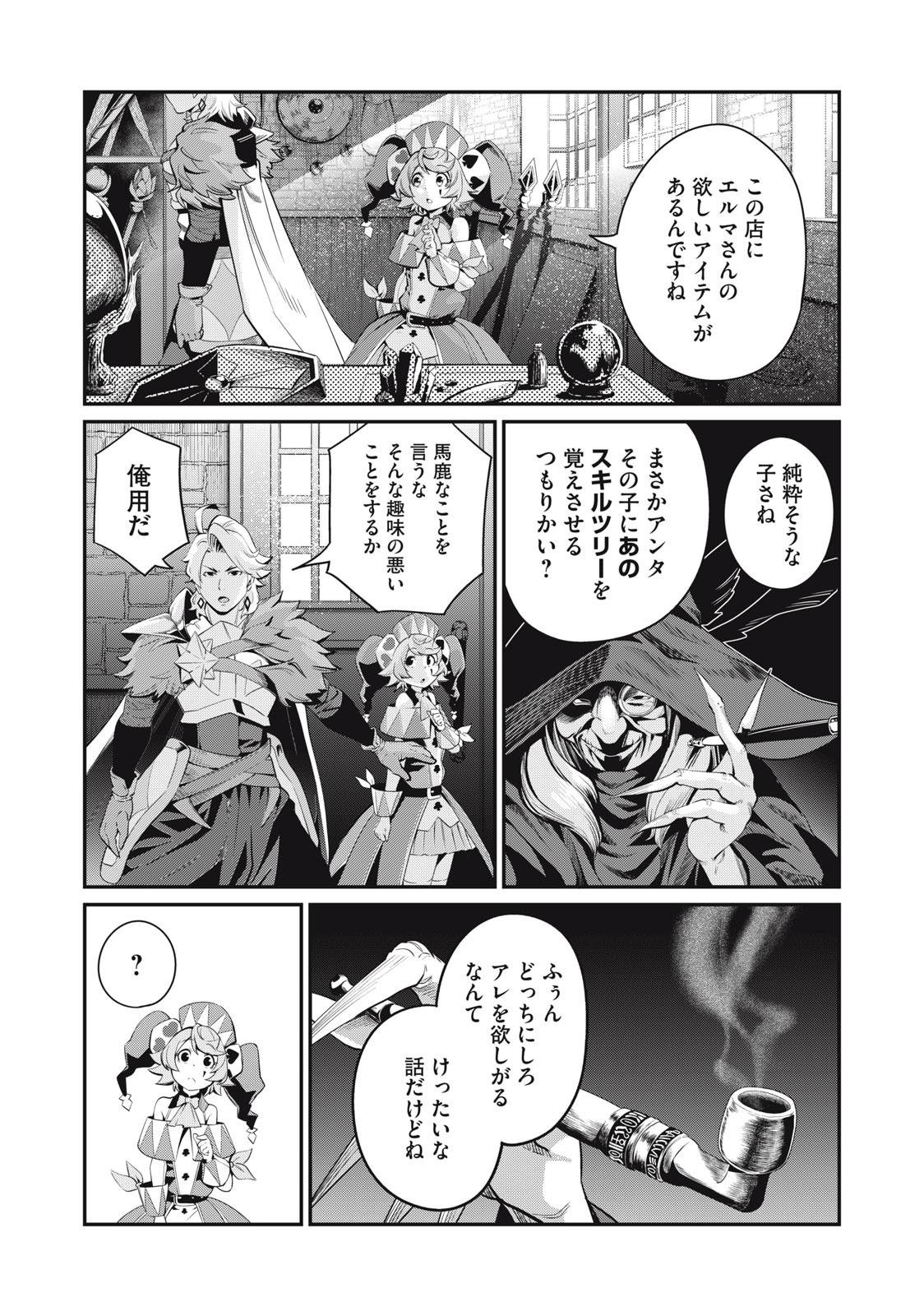 The Exiled Reincarnated Heavy Knight Is Unrivaled in Game Knowledge - Chapter 23 - Page 3