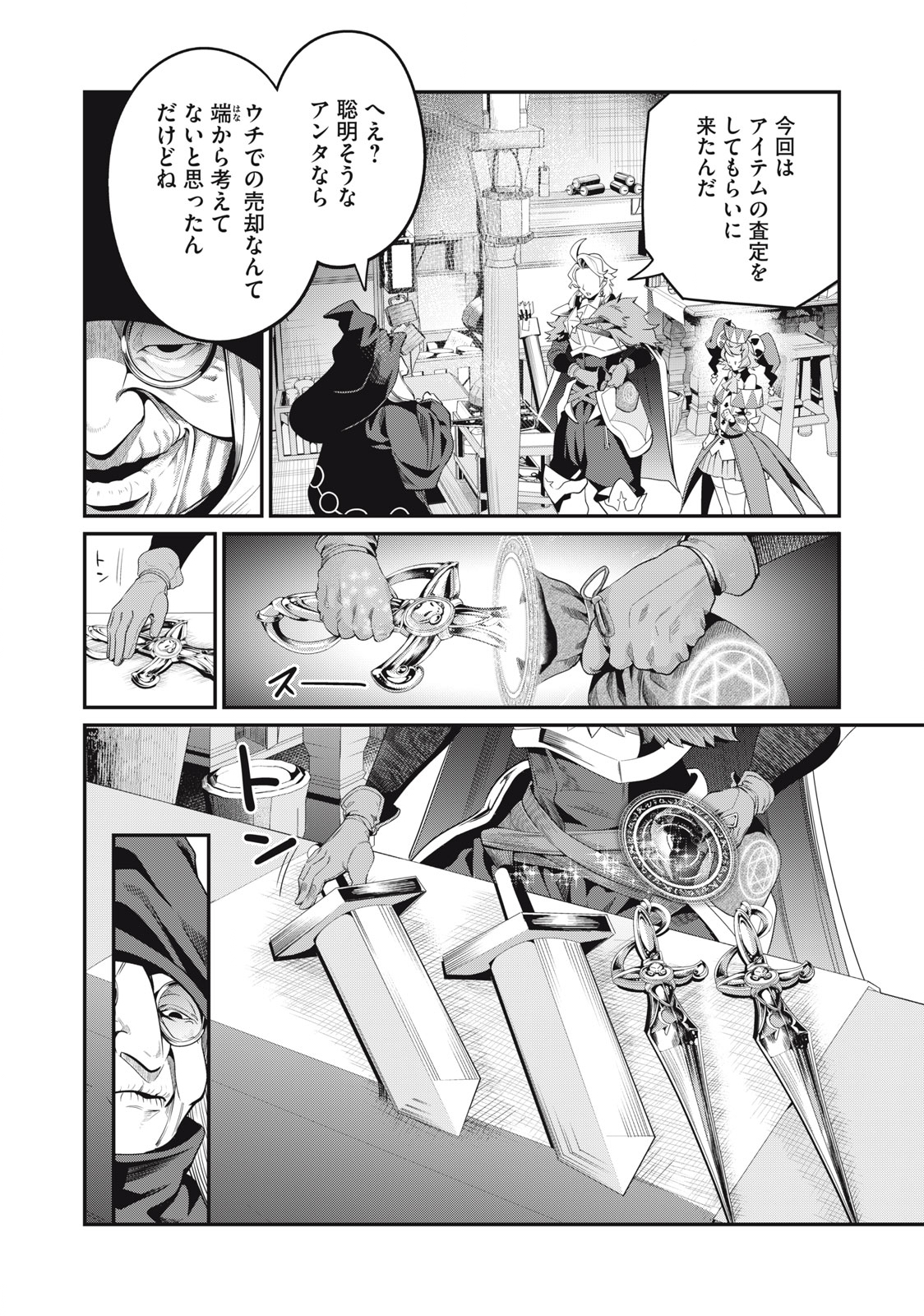 The Exiled Reincarnated Heavy Knight Is Unrivaled in Game Knowledge - Chapter 23 - Page 4