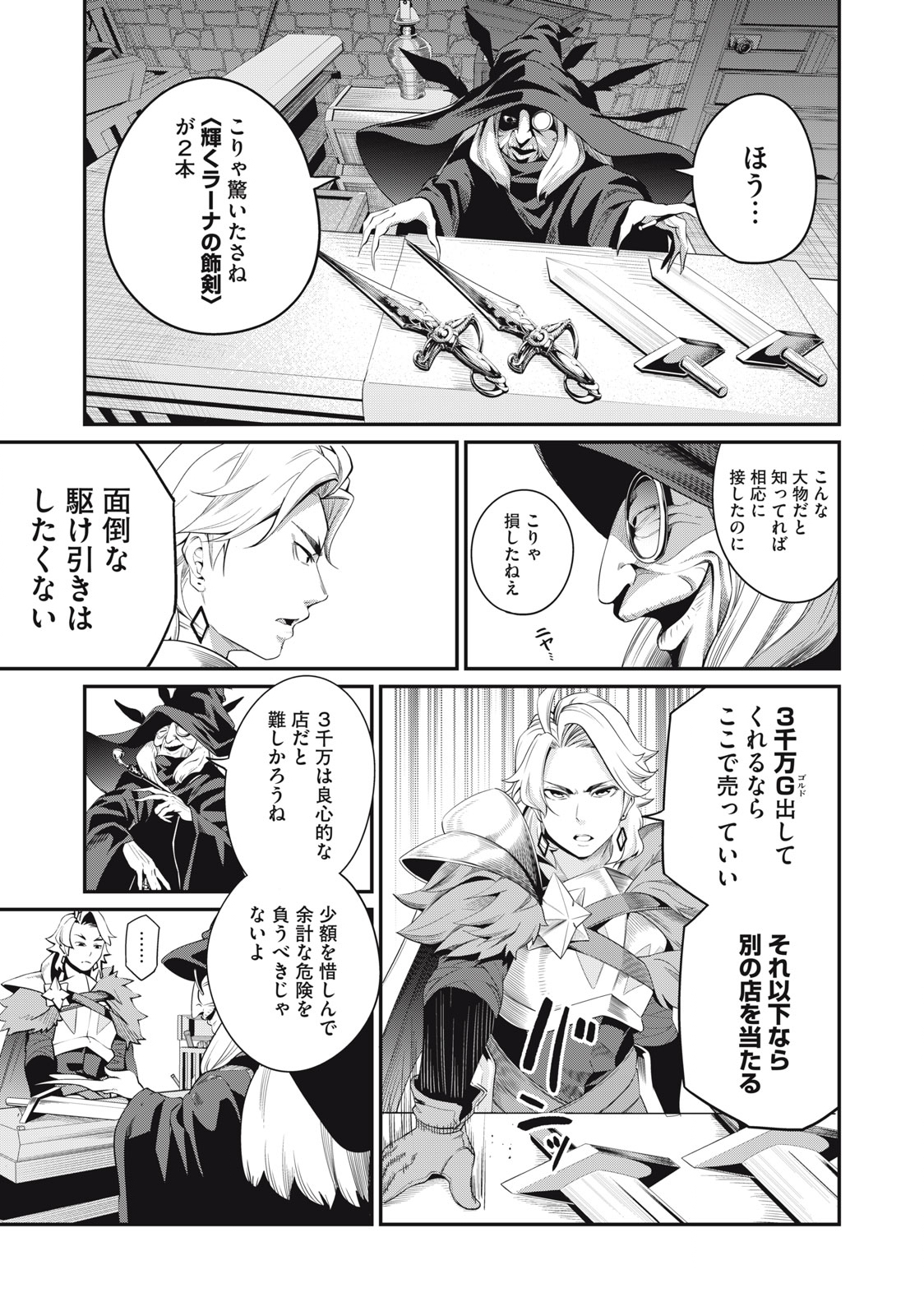 The Exiled Reincarnated Heavy Knight Is Unrivaled in Game Knowledge - Chapter 23 - Page 5
