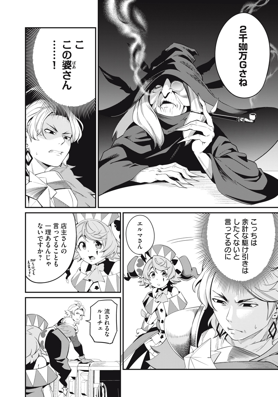 The Exiled Reincarnated Heavy Knight Is Unrivaled in Game Knowledge - Chapter 23 - Page 6