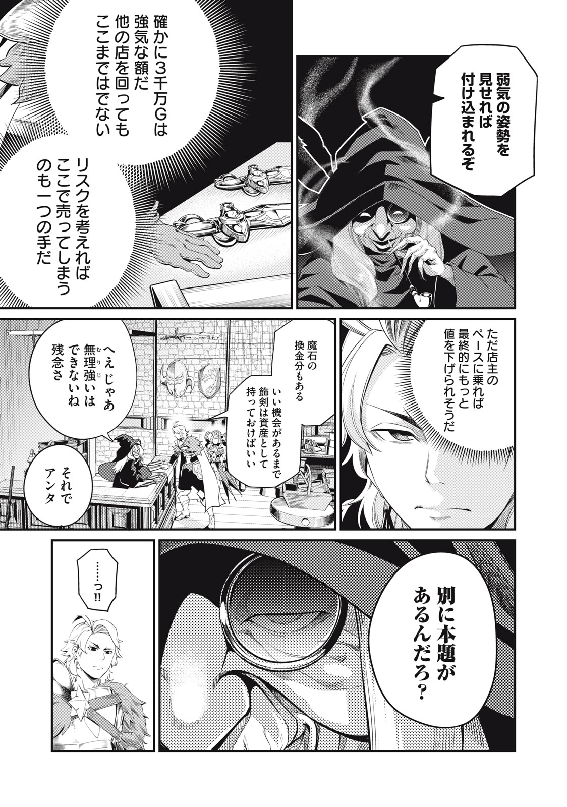 The Exiled Reincarnated Heavy Knight Is Unrivaled in Game Knowledge - Chapter 23 - Page 7