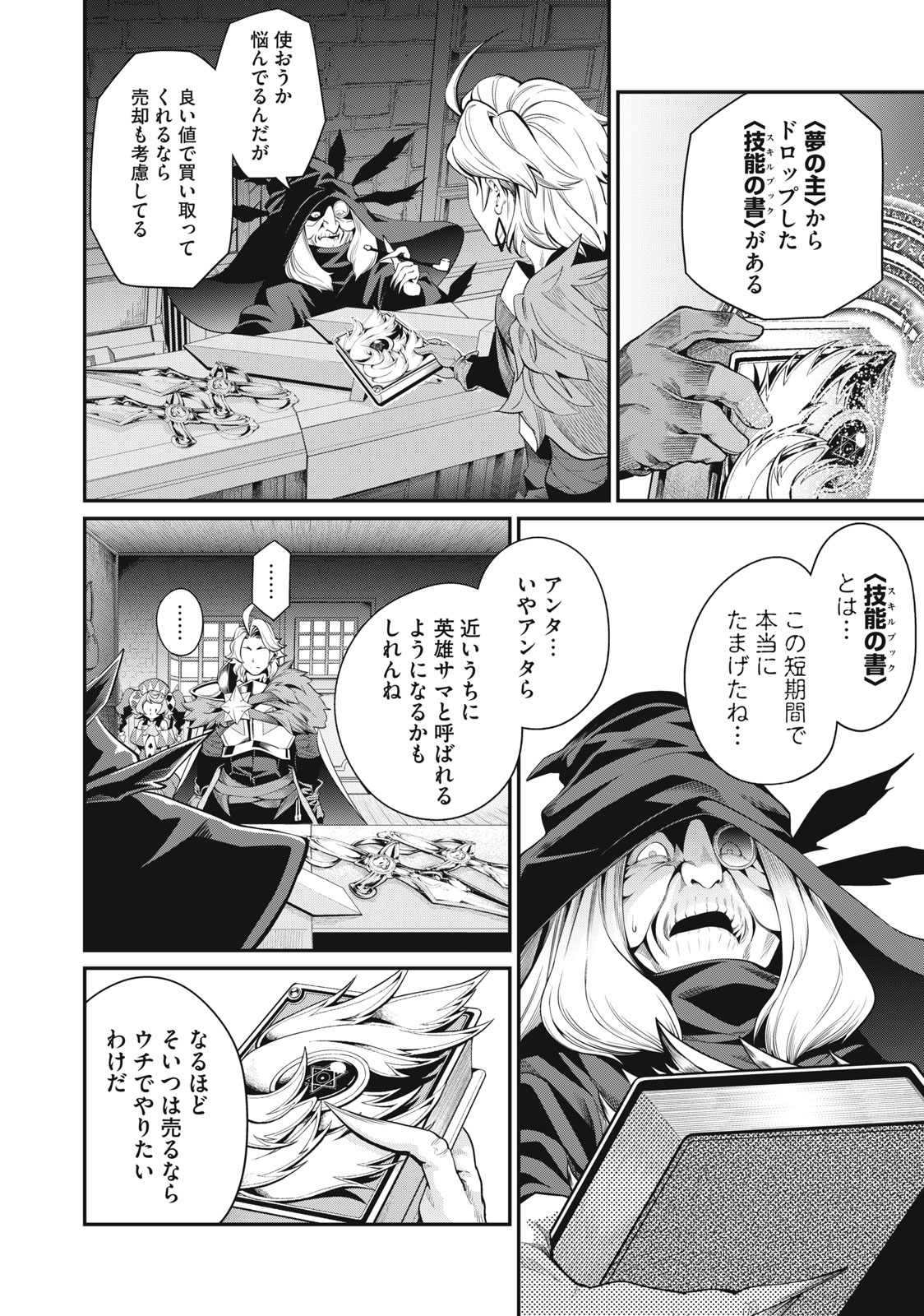 The Exiled Reincarnated Heavy Knight Is Unrivaled in Game Knowledge - Chapter 23 - Page 8