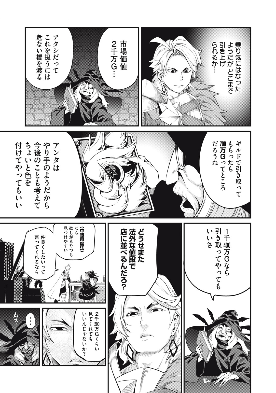 The Exiled Reincarnated Heavy Knight Is Unrivaled in Game Knowledge - Chapter 23 - Page 9