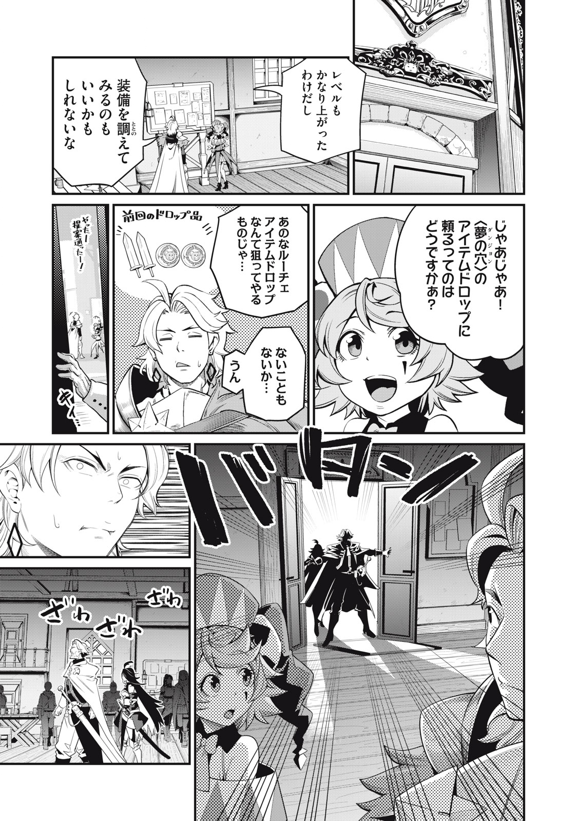 The Exiled Reincarnated Heavy Knight Is Unrivaled in Game Knowledge - Chapter 24 - Page 11