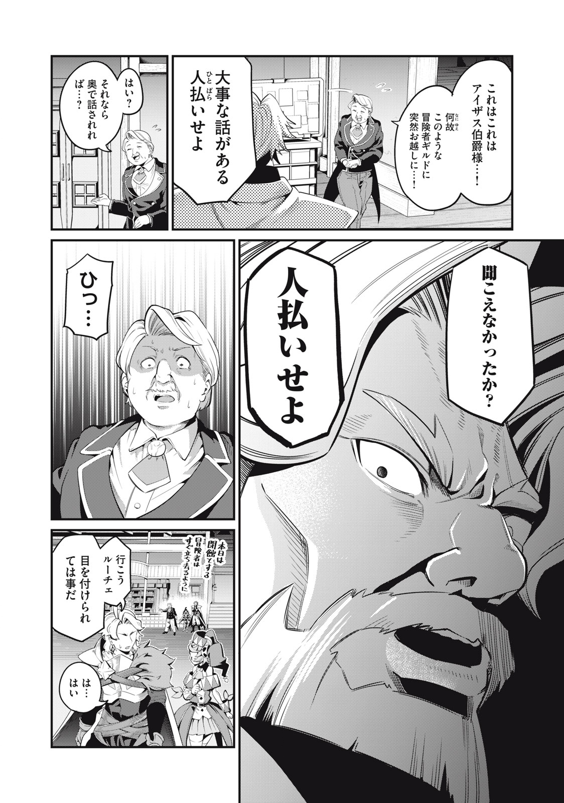 The Exiled Reincarnated Heavy Knight Is Unrivaled in Game Knowledge - Chapter 24 - Page 12