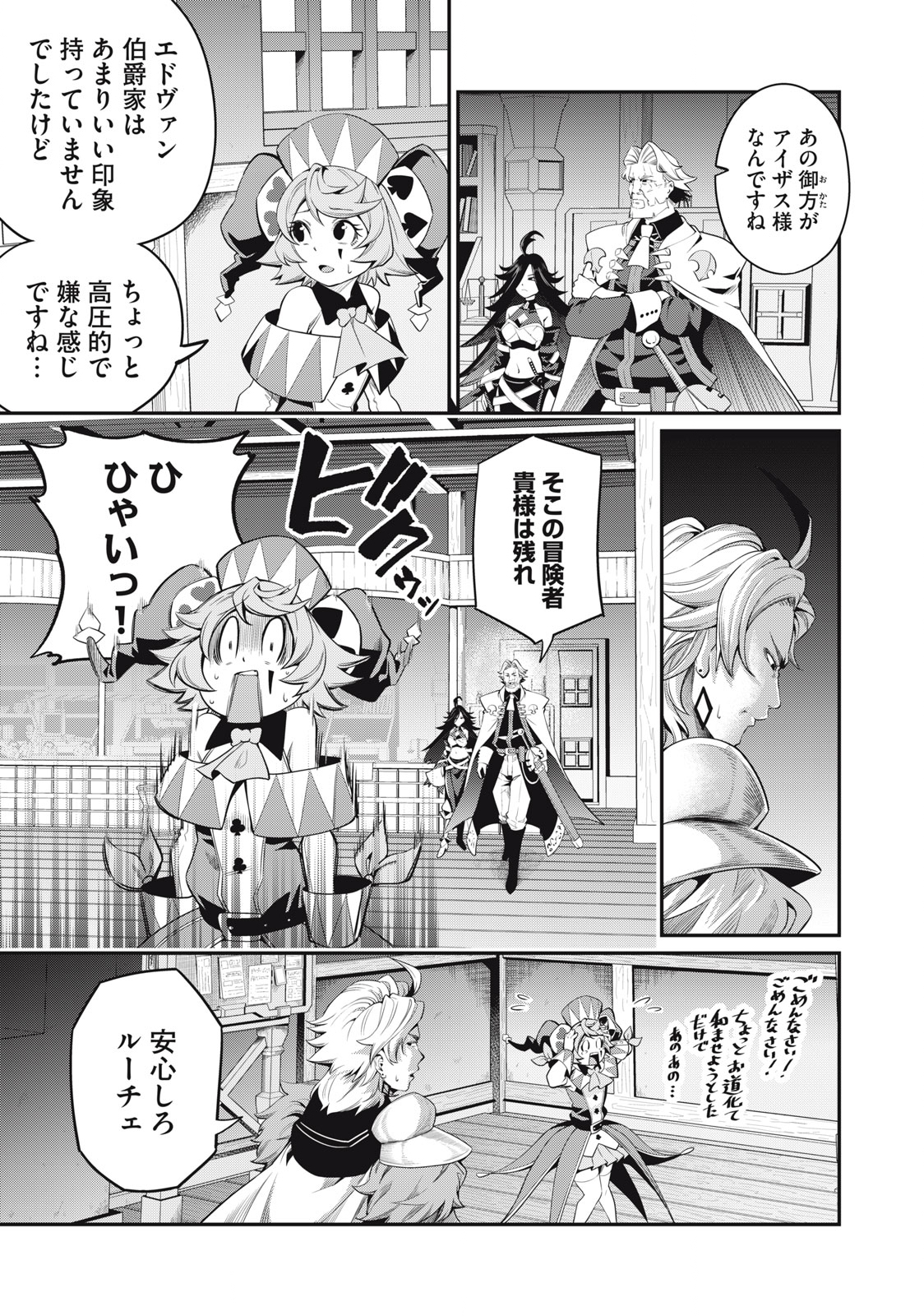 The Exiled Reincarnated Heavy Knight Is Unrivaled in Game Knowledge - Chapter 24 - Page 13