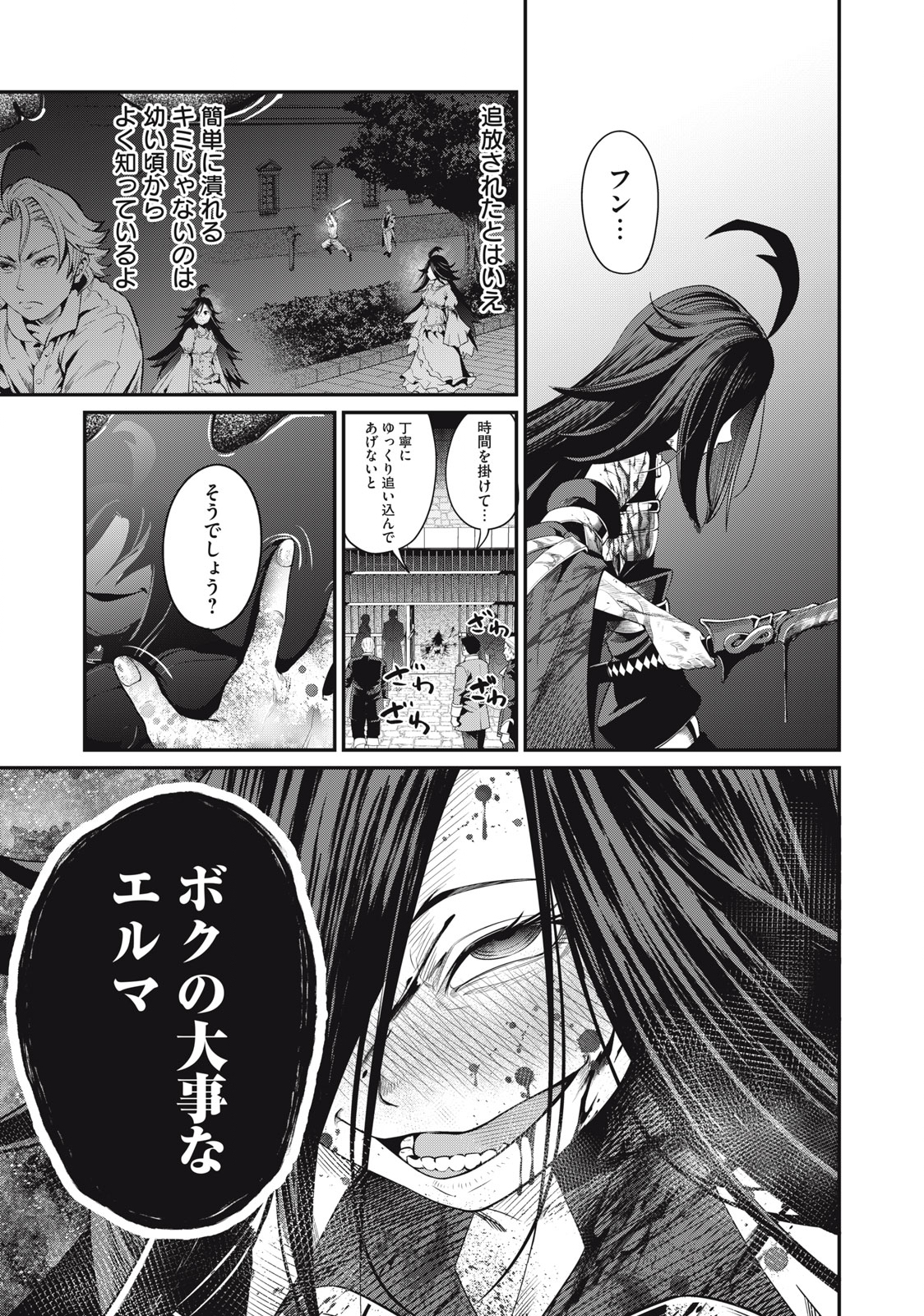 The Exiled Reincarnated Heavy Knight Is Unrivaled in Game Knowledge - Chapter 24 - Page 3