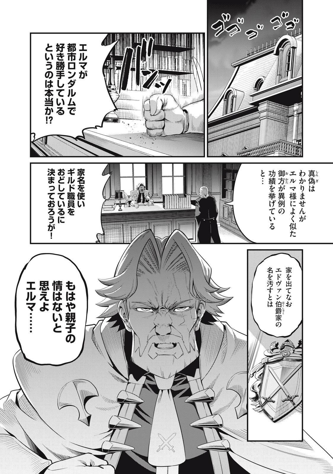 The Exiled Reincarnated Heavy Knight Is Unrivaled in Game Knowledge - Chapter 24 - Page 4