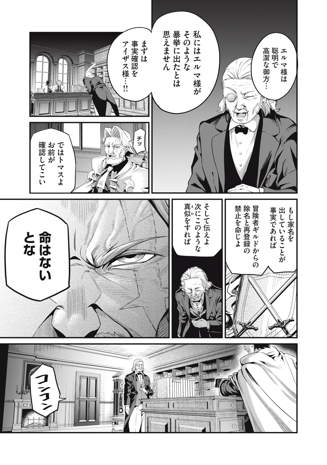 The Exiled Reincarnated Heavy Knight Is Unrivaled in Game Knowledge - Chapter 24 - Page 5