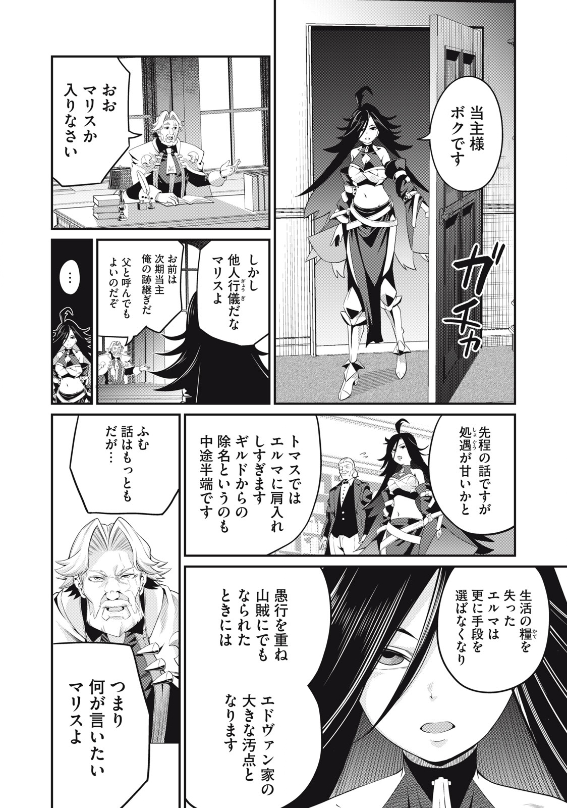 The Exiled Reincarnated Heavy Knight Is Unrivaled in Game Knowledge - Chapter 24 - Page 6
