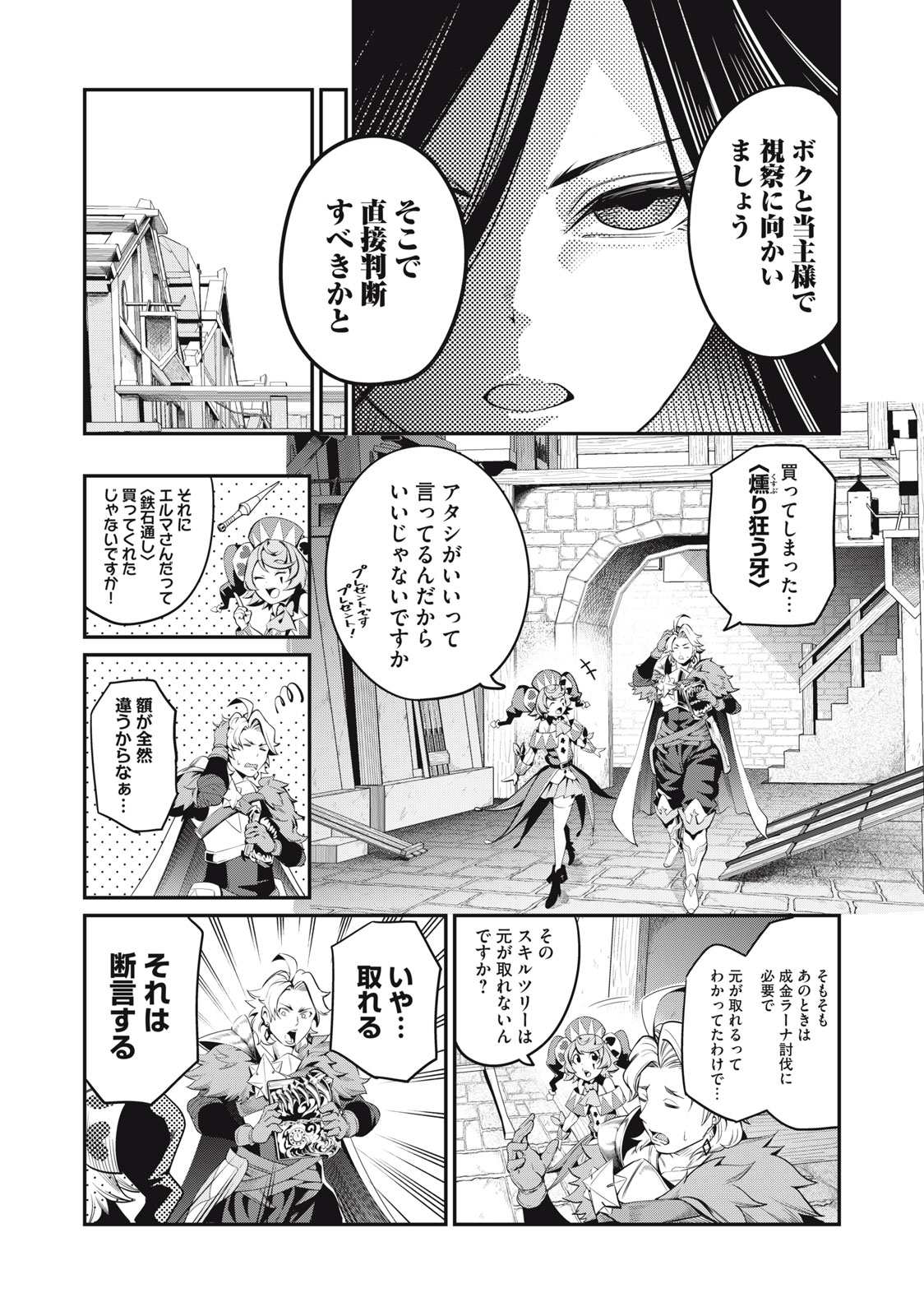 The Exiled Reincarnated Heavy Knight Is Unrivaled in Game Knowledge - Chapter 24 - Page 7