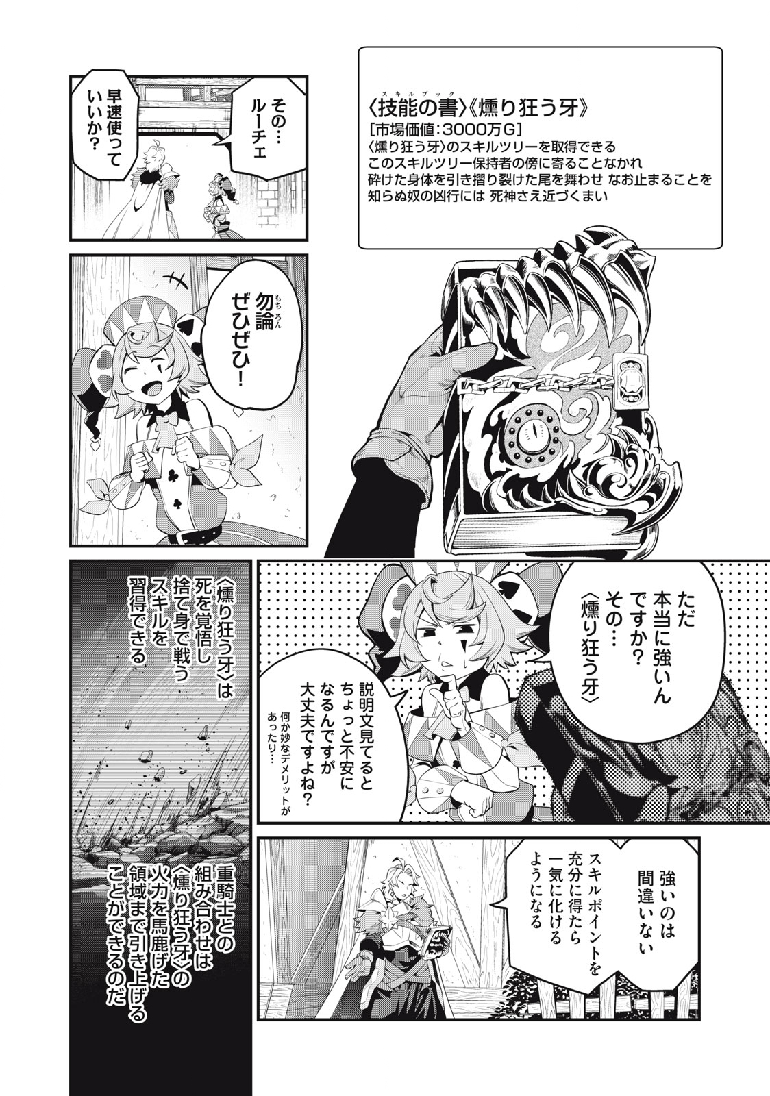 The Exiled Reincarnated Heavy Knight Is Unrivaled in Game Knowledge - Chapter 24 - Page 8