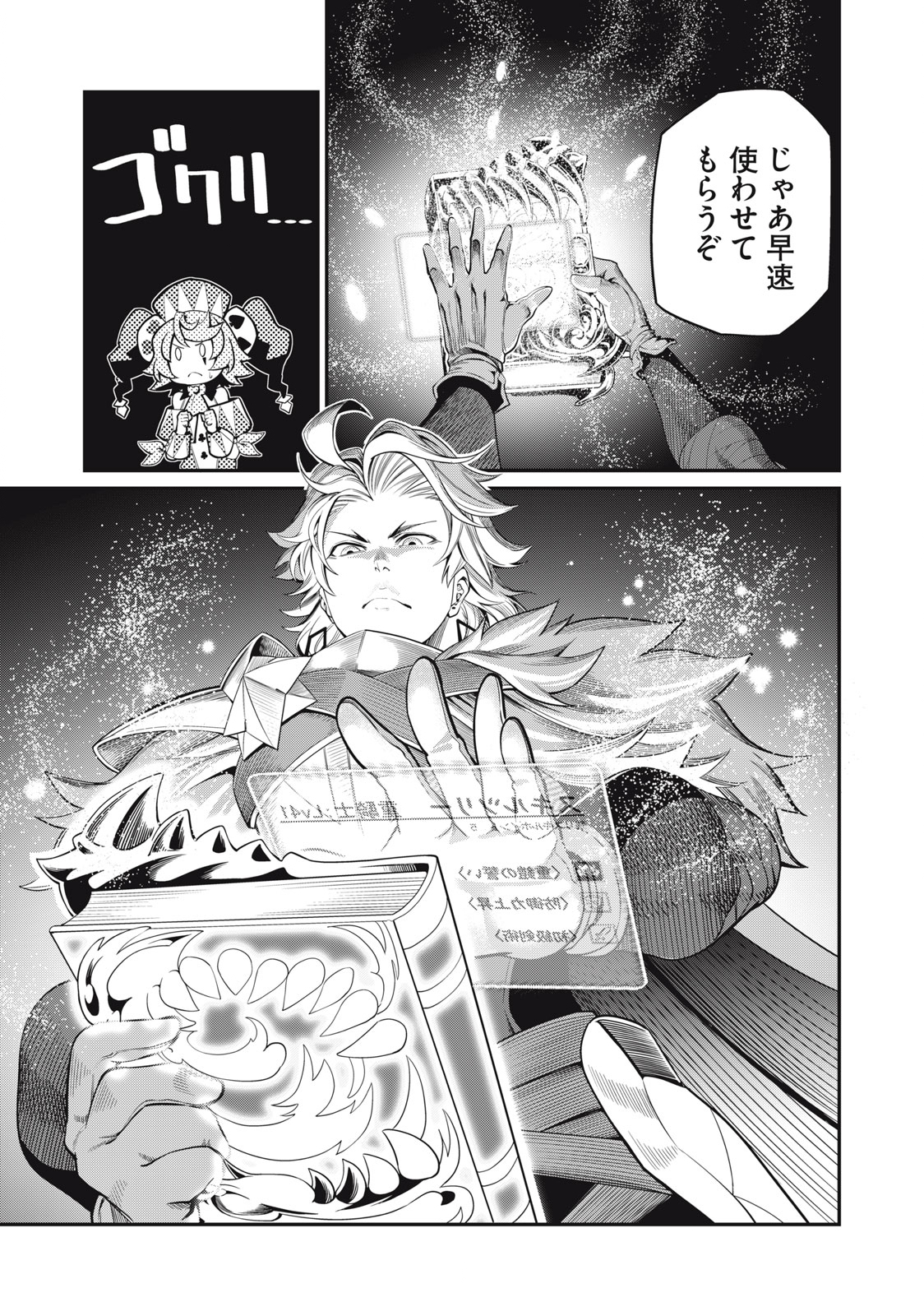 The Exiled Reincarnated Heavy Knight Is Unrivaled in Game Knowledge - Chapter 24 - Page 9
