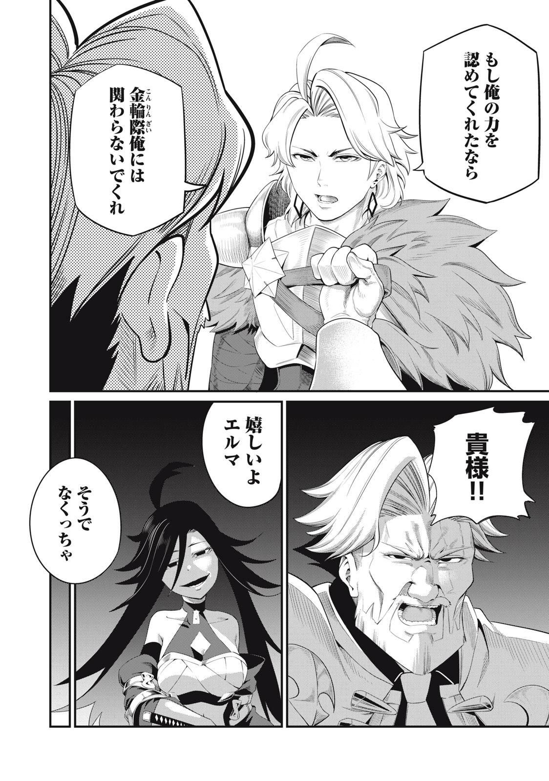 The Exiled Reincarnated Heavy Knight Is Unrivaled in Game Knowledge - Chapter 25 - Page 10
