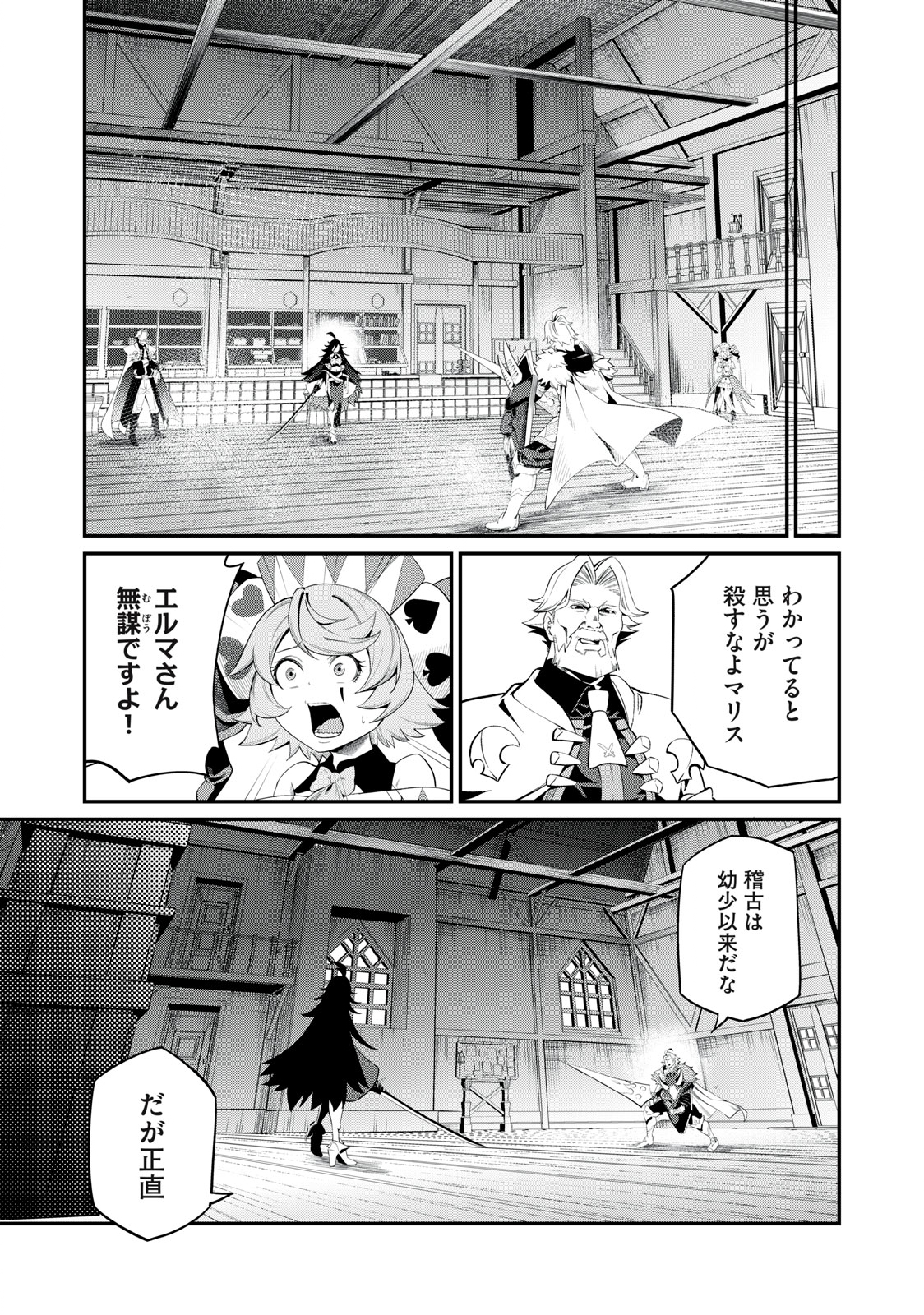 The Exiled Reincarnated Heavy Knight Is Unrivaled in Game Knowledge - Chapter 25 - Page 11