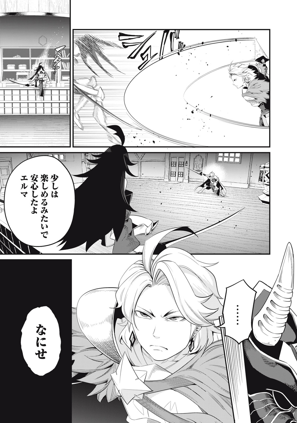 The Exiled Reincarnated Heavy Knight Is Unrivaled in Game Knowledge - Chapter 25 - Page 13