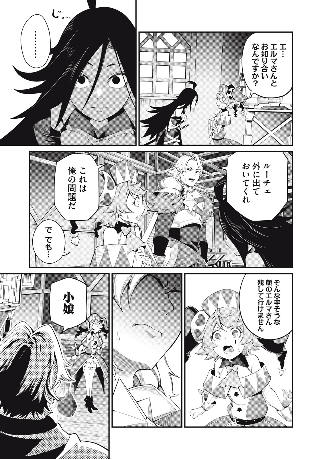 The Exiled Reincarnated Heavy Knight Is Unrivaled in Game Knowledge - Chapter 25 - Page 3