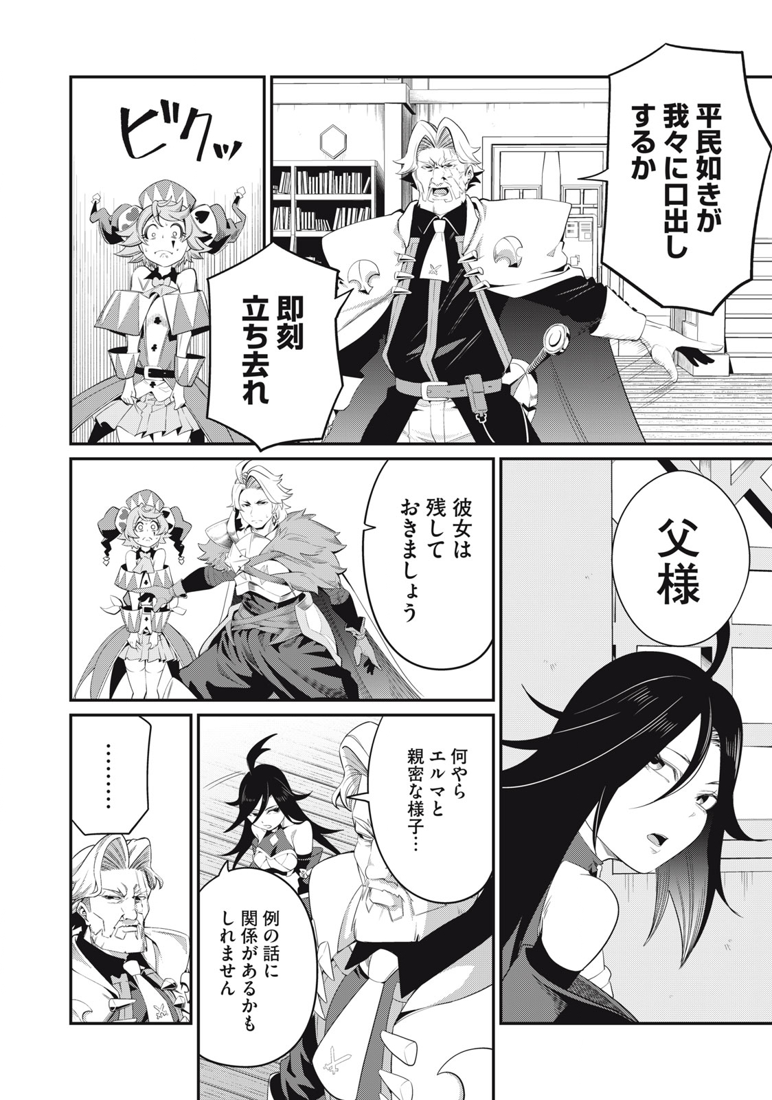 The Exiled Reincarnated Heavy Knight Is Unrivaled in Game Knowledge - Chapter 25 - Page 4
