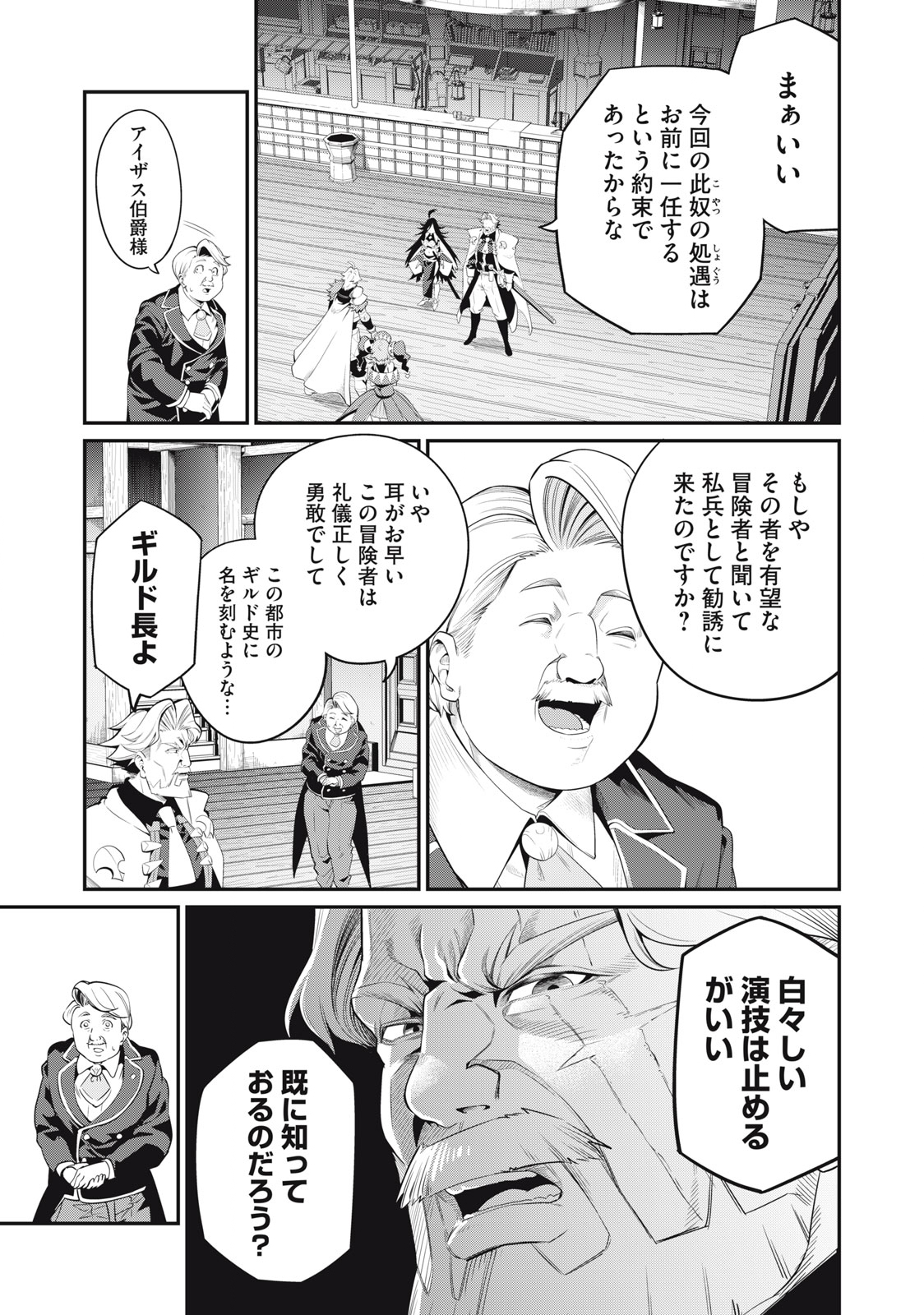 The Exiled Reincarnated Heavy Knight Is Unrivaled in Game Knowledge - Chapter 25 - Page 5