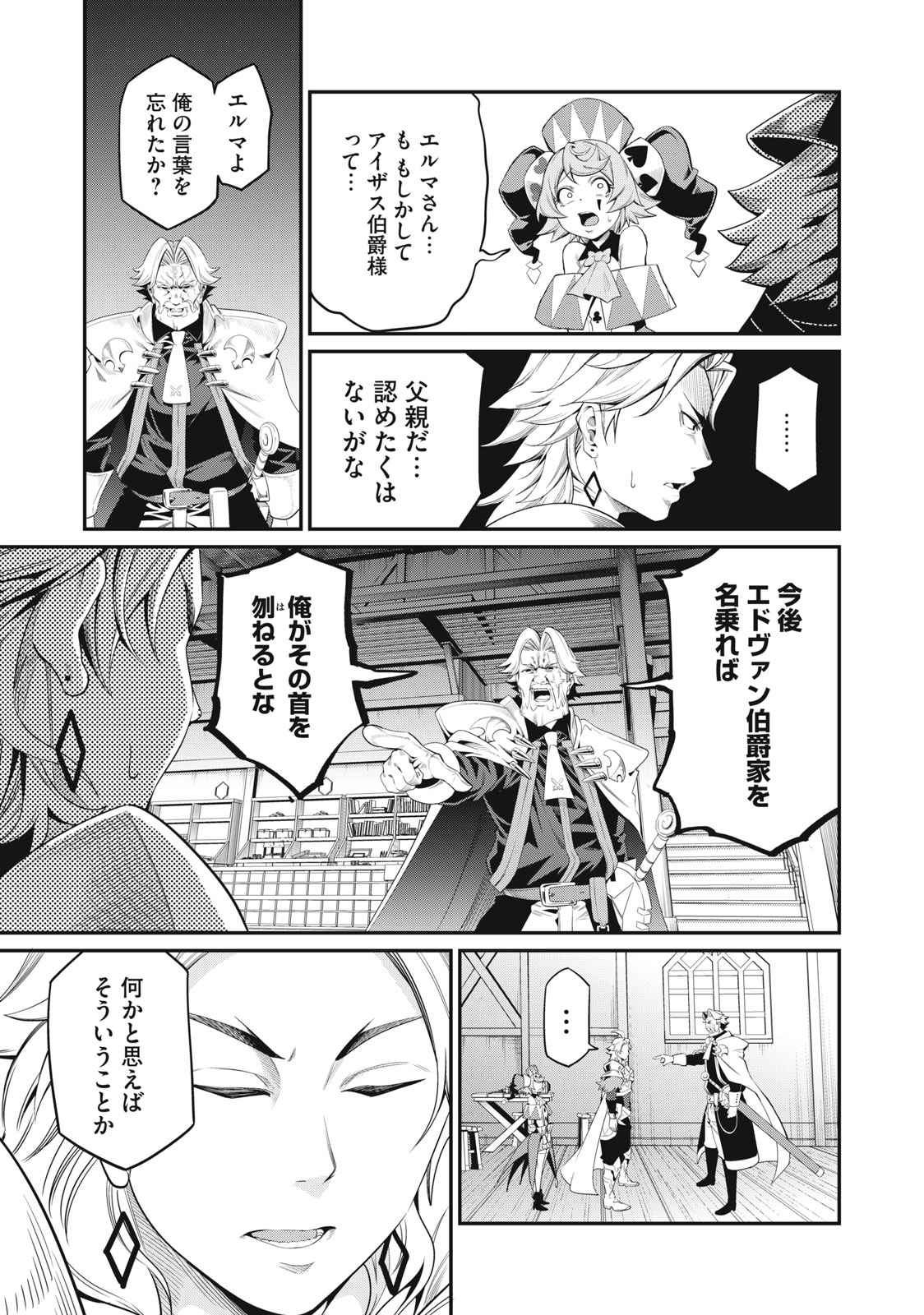 The Exiled Reincarnated Heavy Knight Is Unrivaled in Game Knowledge - Chapter 25 - Page 7
