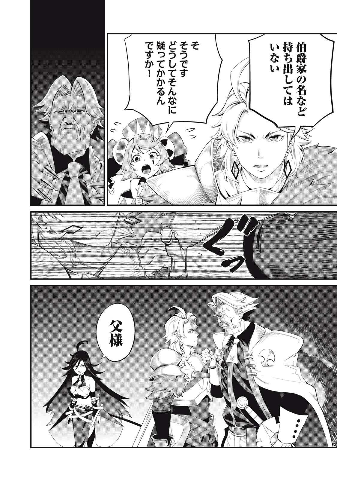 The Exiled Reincarnated Heavy Knight Is Unrivaled in Game Knowledge - Chapter 25 - Page 8