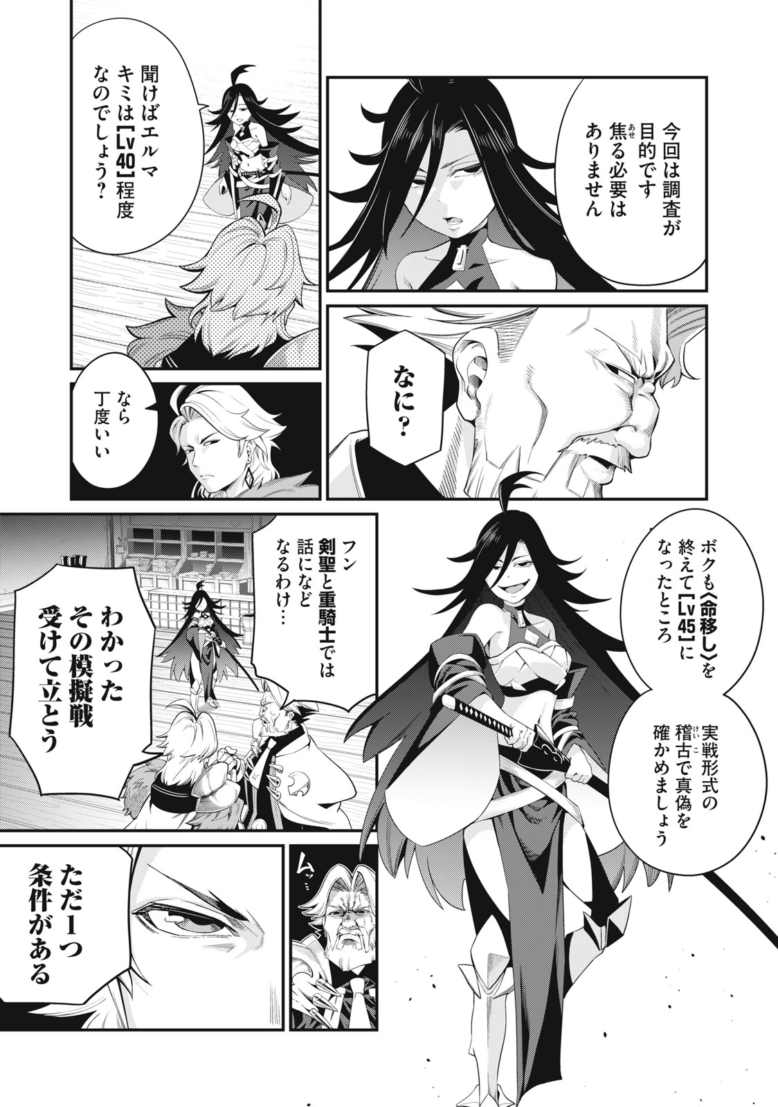 The Exiled Reincarnated Heavy Knight Is Unrivaled in Game Knowledge - Chapter 25 - Page 9