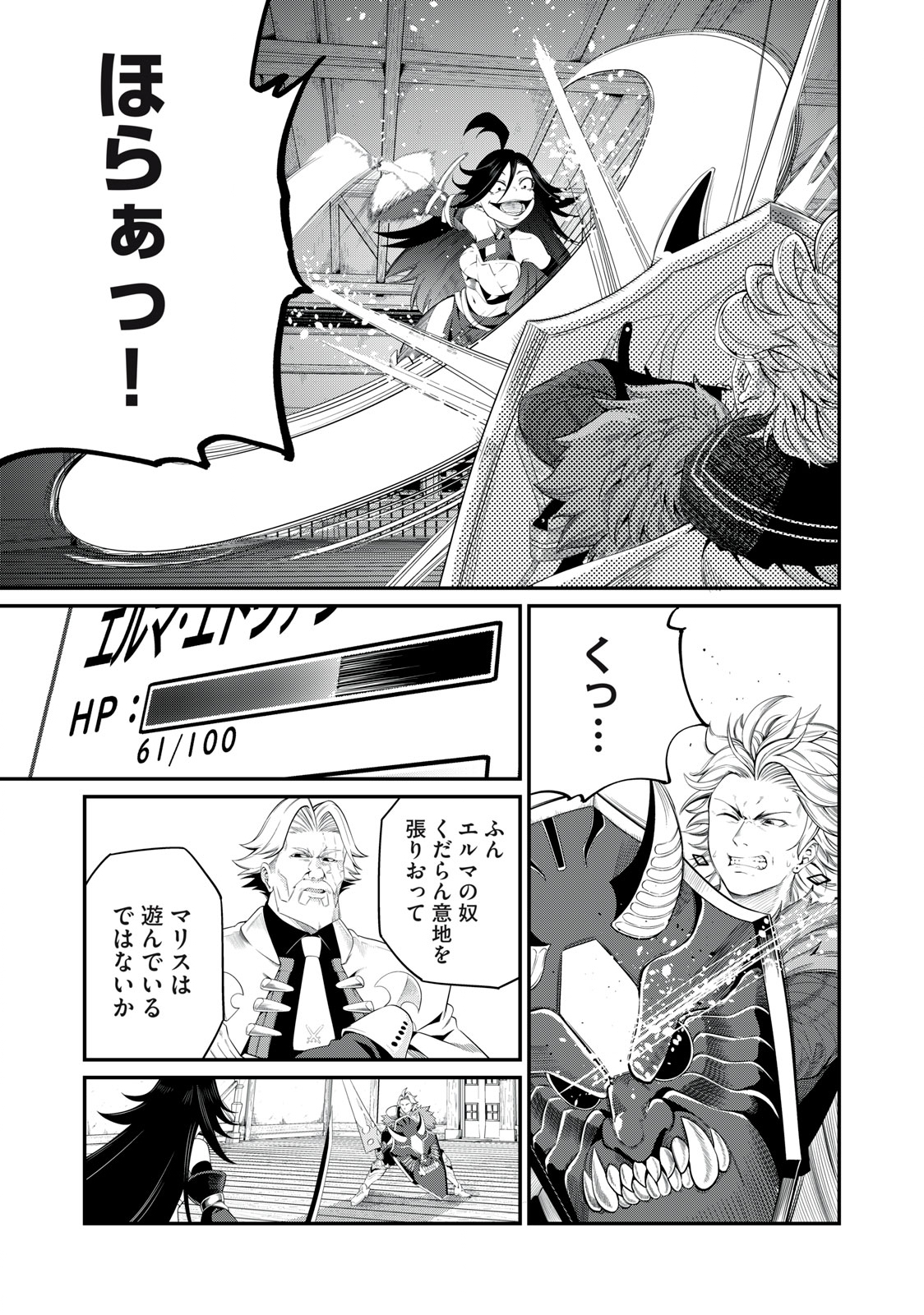 The Exiled Reincarnated Heavy Knight Is Unrivaled in Game Knowledge - Chapter 26 - Page 3