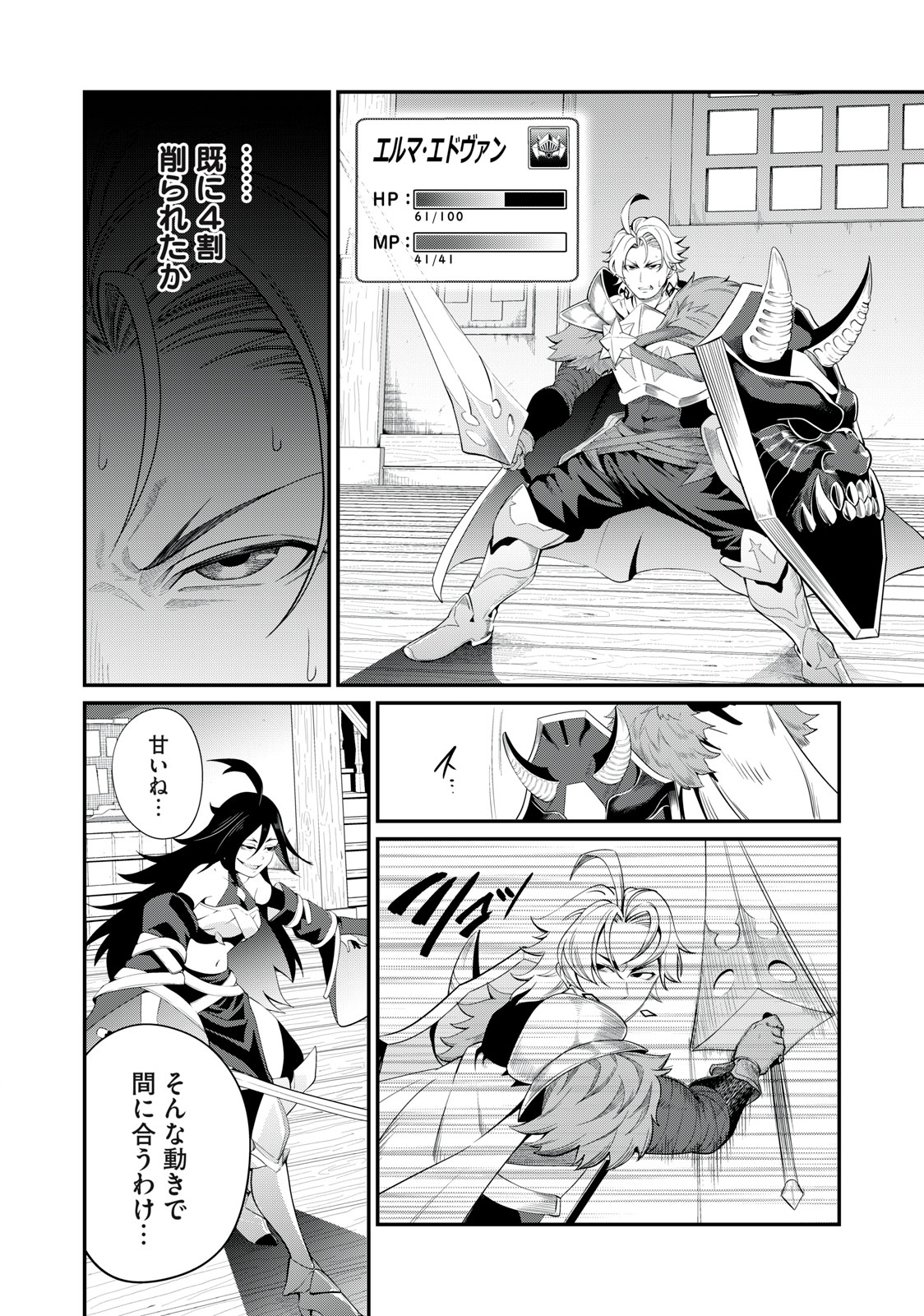 The Exiled Reincarnated Heavy Knight Is Unrivaled in Game Knowledge - Chapter 26 - Page 4