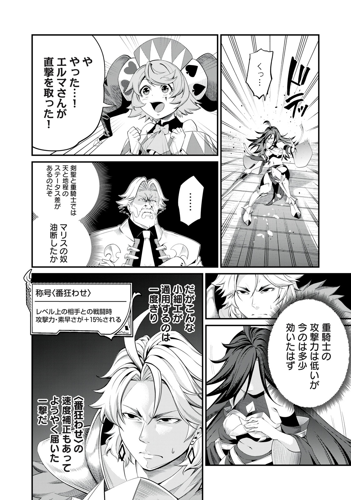 The Exiled Reincarnated Heavy Knight Is Unrivaled in Game Knowledge - Chapter 26 - Page 6