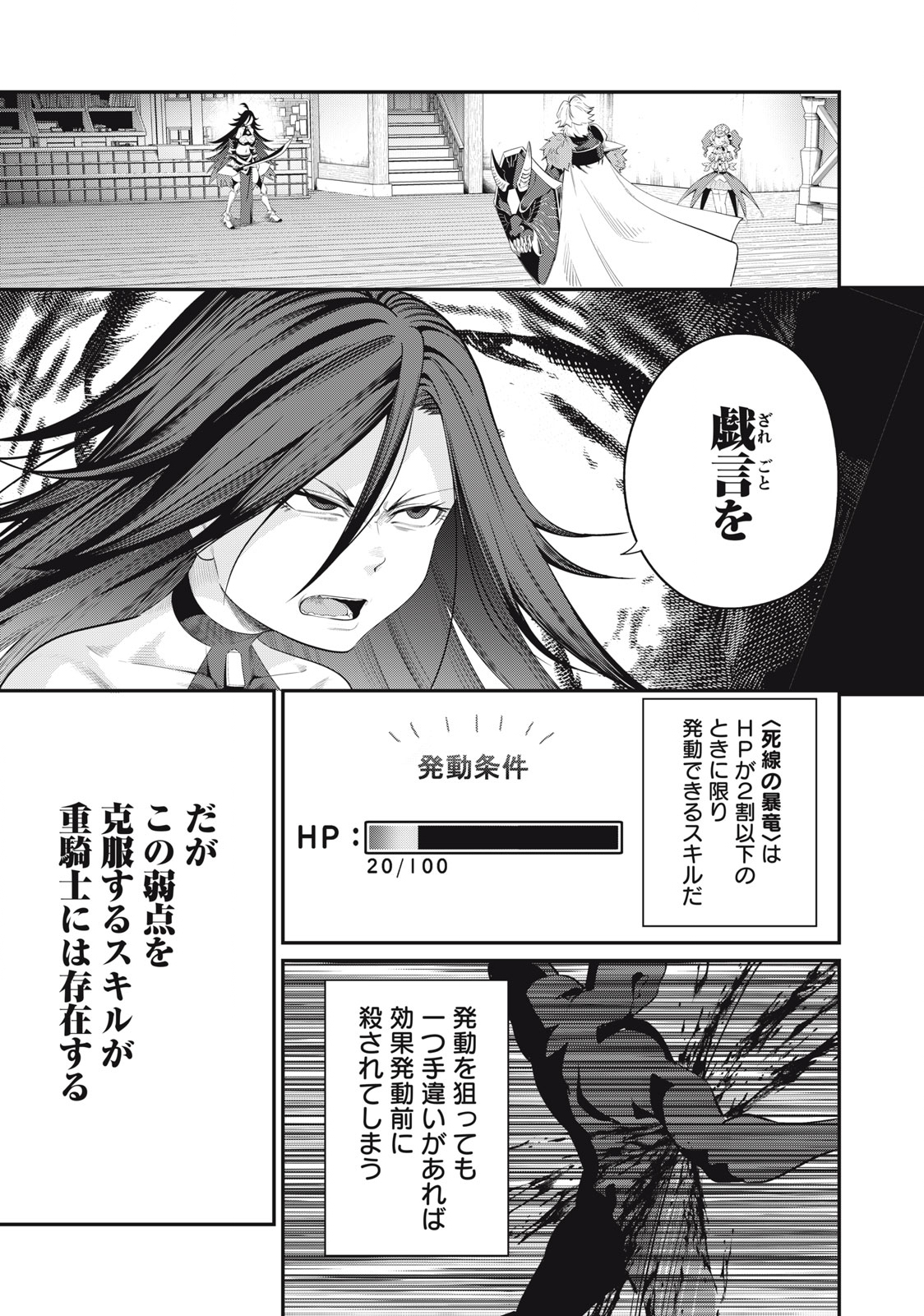 The Exiled Reincarnated Heavy Knight Is Unrivaled in Game Knowledge - Chapter 27 - Page 11